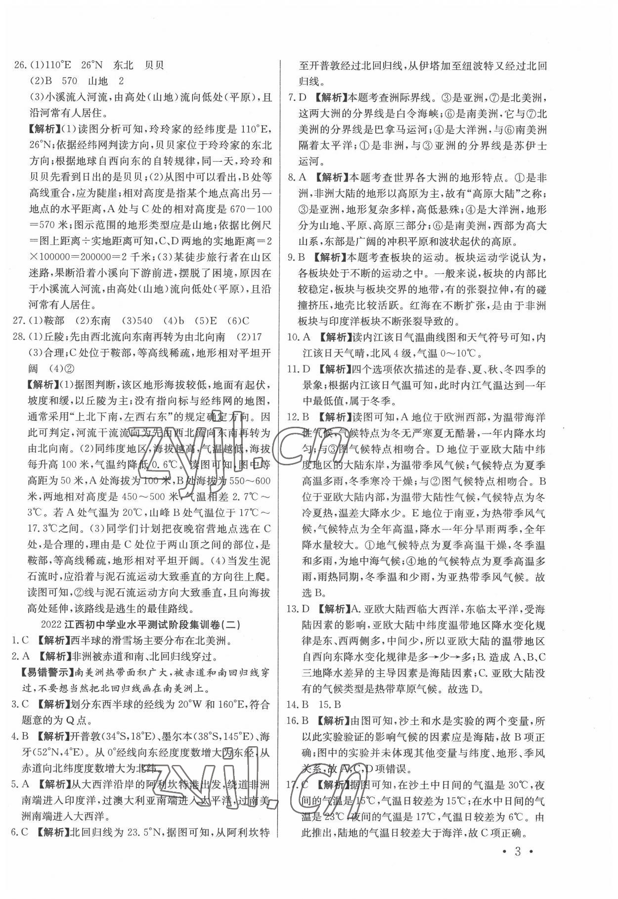 2022年中考321地理江西專版&nbsp;第3頁