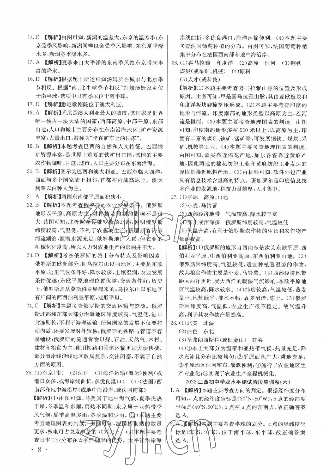 2022年中考321地理江西專版&nbsp;第8頁