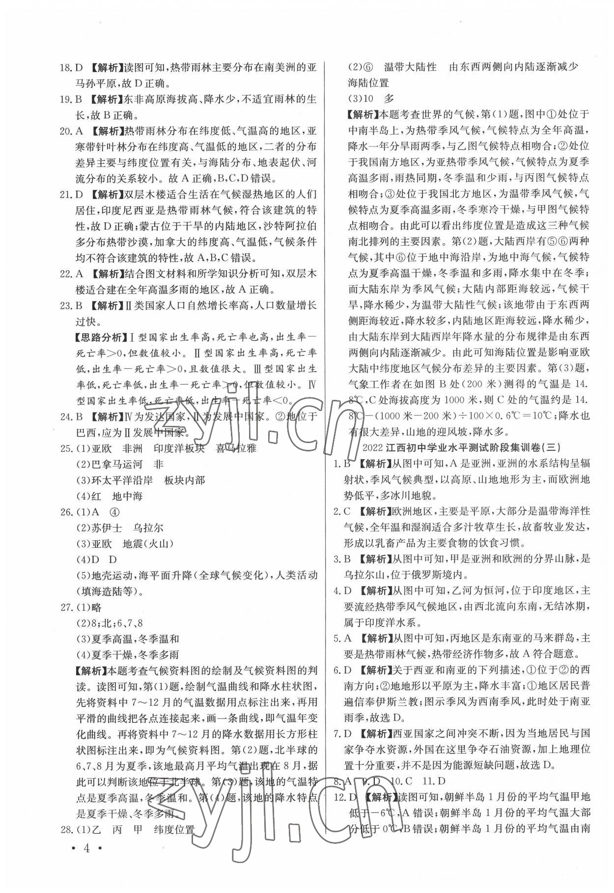 2022年中考321地理江西專版&nbsp;第4頁