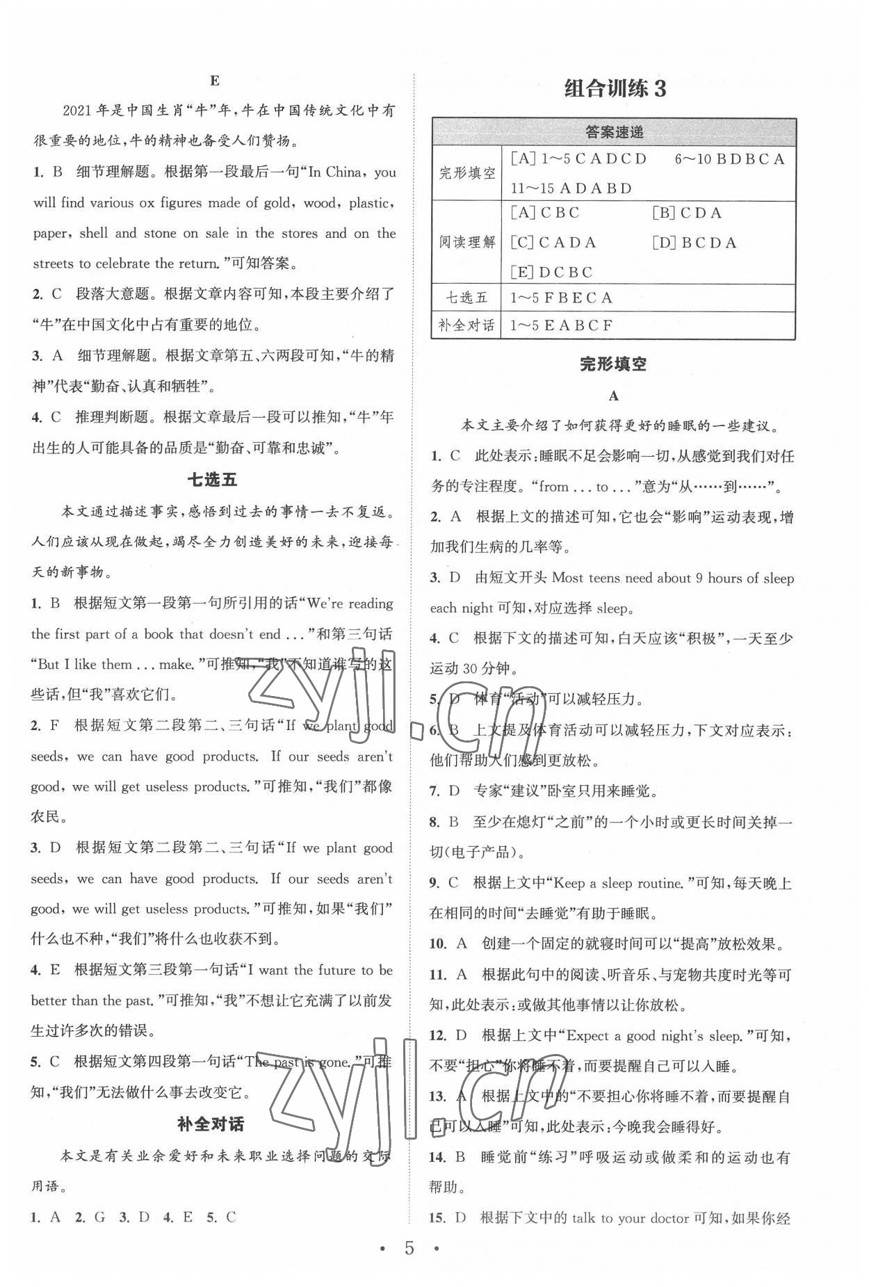 2022年通城學(xué)典組合訓(xùn)練九年級(jí)英語(yǔ)人教版江西專版 參考答案第5頁(yè)