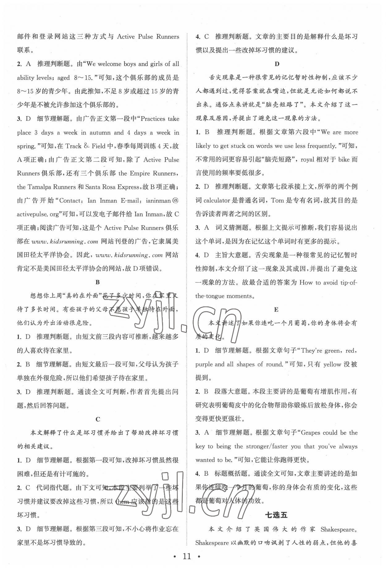 2022年通城學(xué)典組合訓(xùn)練九年級(jí)英語(yǔ)人教版江西專版 參考答案第11頁(yè)