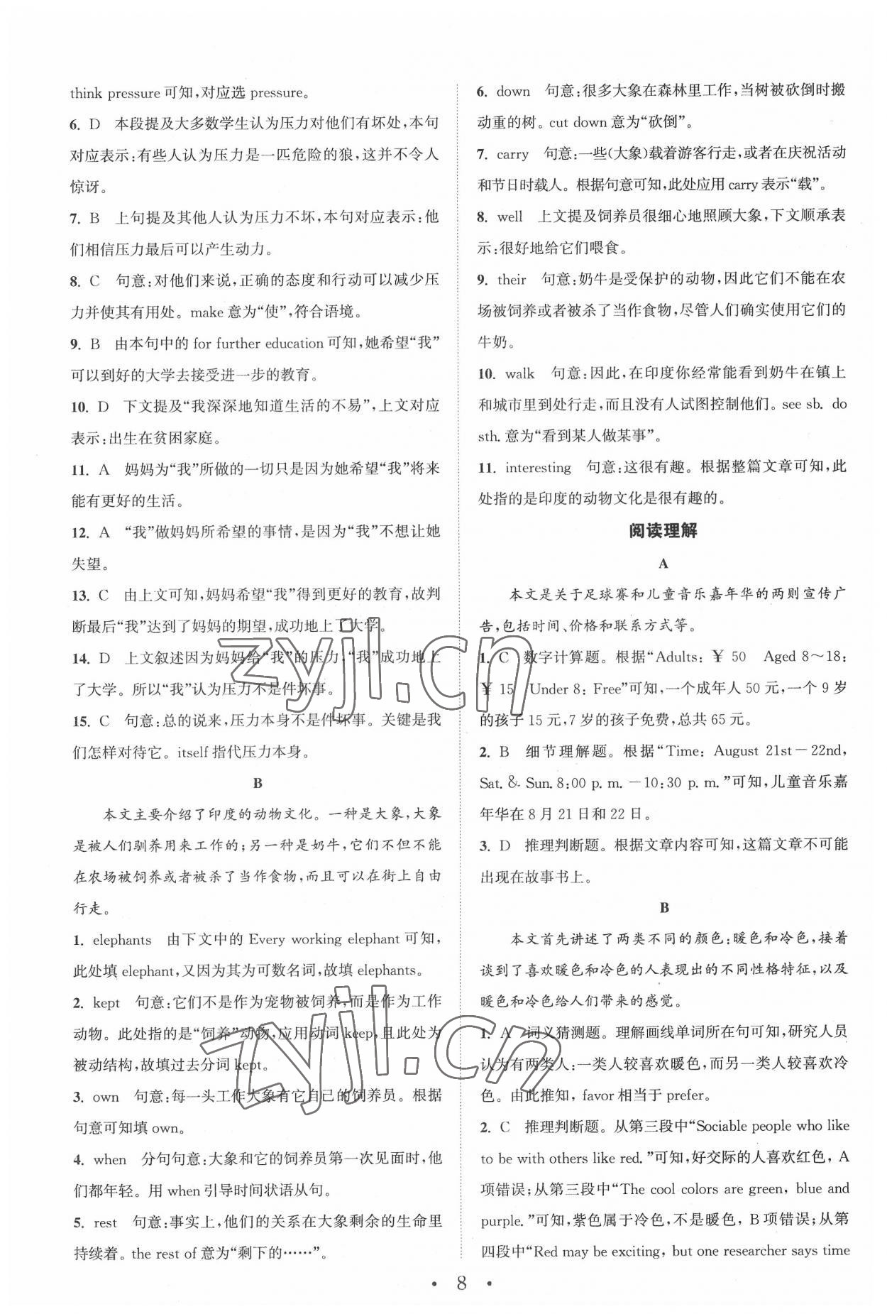 2022年通城學(xué)典組合訓(xùn)練九年級英語人教版江西專版 參考答案第8頁