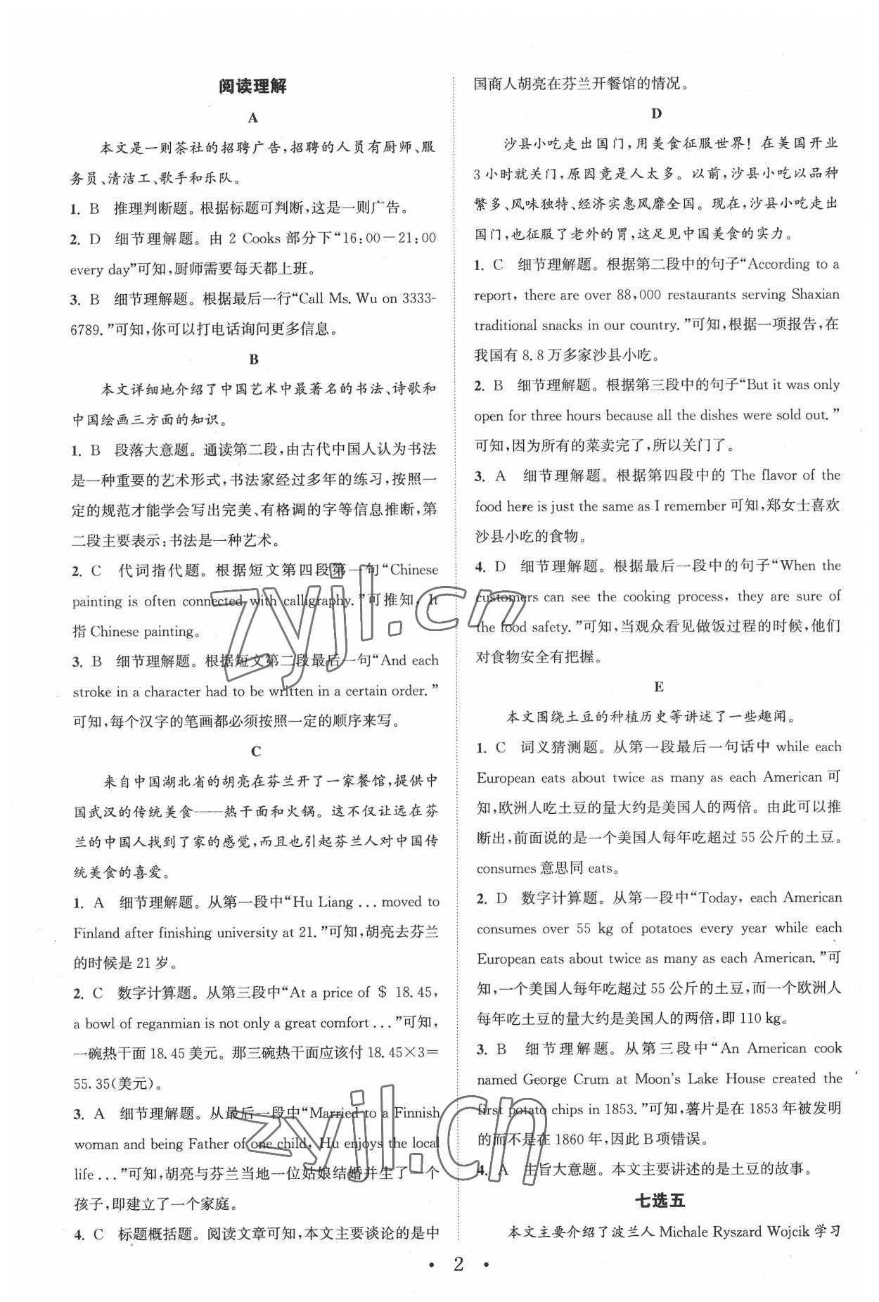 2022年通城學(xué)典組合訓(xùn)練九年級(jí)英語(yǔ)人教版江西專(zhuān)版 參考答案第2頁(yè)