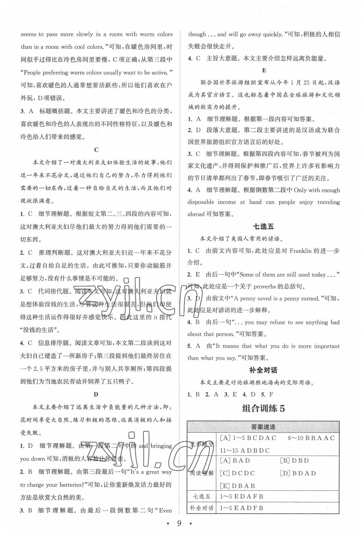 2022年通城學(xué)典組合訓(xùn)練九年級(jí)英語人教版江西專版 參考答案第9頁