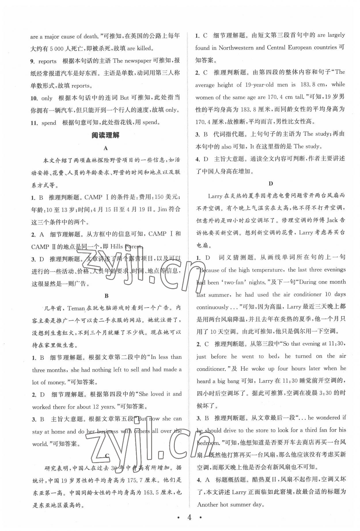 2022年通城學(xué)典組合訓(xùn)練九年級(jí)英語(yǔ)人教版江西專版 參考答案第4頁(yè)