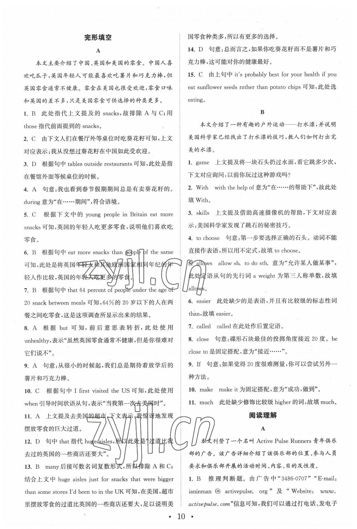 2022年通城學(xué)典組合訓(xùn)練九年級(jí)英語人教版江西專版 參考答案第10頁