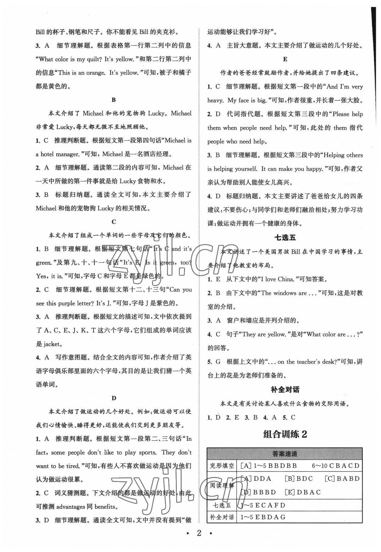 2022年通城學(xué)典組合訓(xùn)練七年級(jí)英語(yǔ)人教版江西專版 參考答案第2頁(yè)