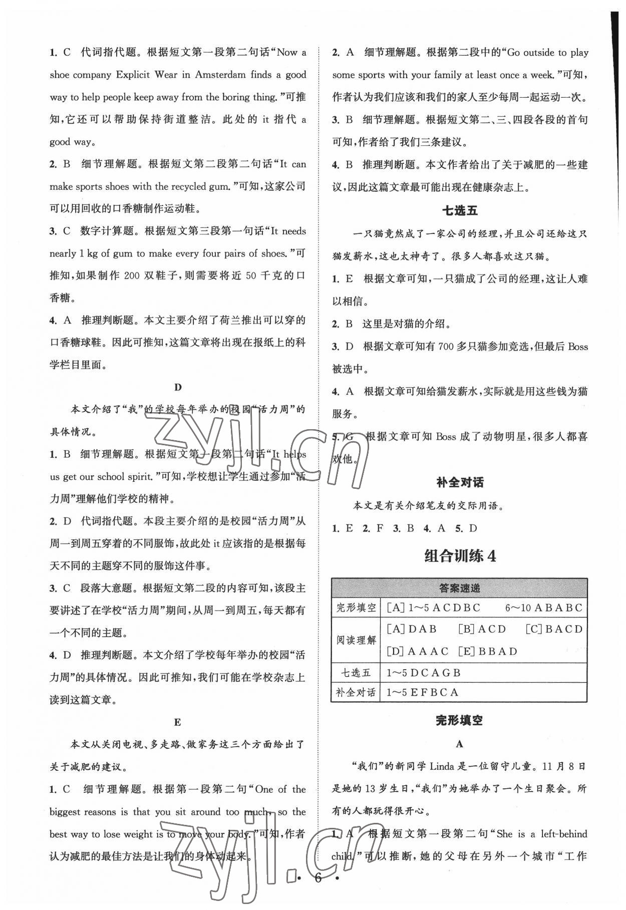 2022年通城學(xué)典組合訓(xùn)練七年級(jí)英語人教版江西專版 參考答案第6頁