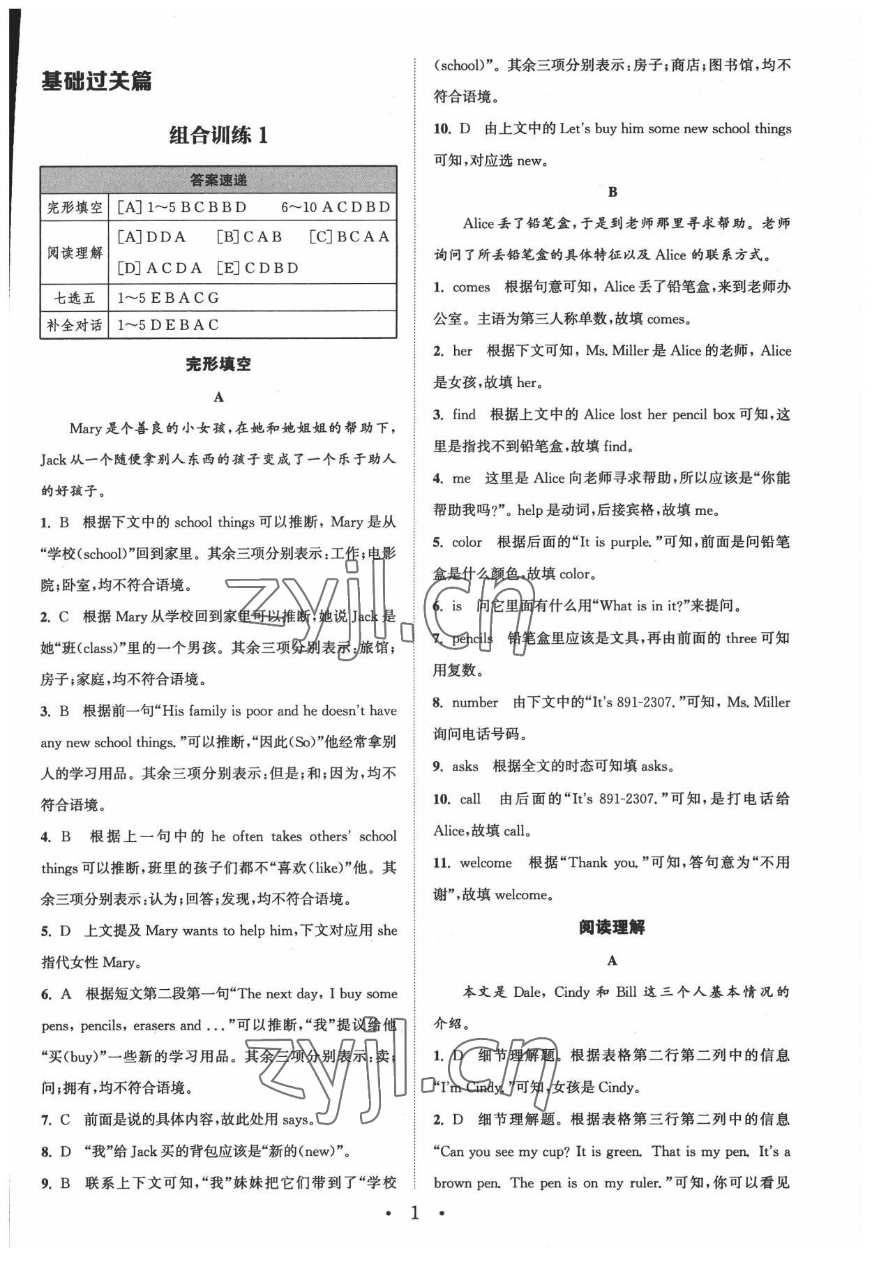 2022年通城學典組合訓練七年級英語人教版江西專版 參考答案第1頁