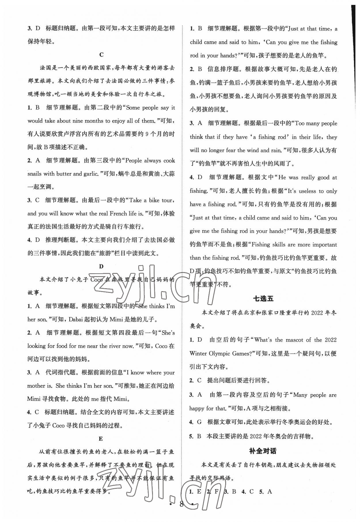 2022年通城學(xué)典組合訓(xùn)練七年級英語人教版江西專版 參考答案第8頁