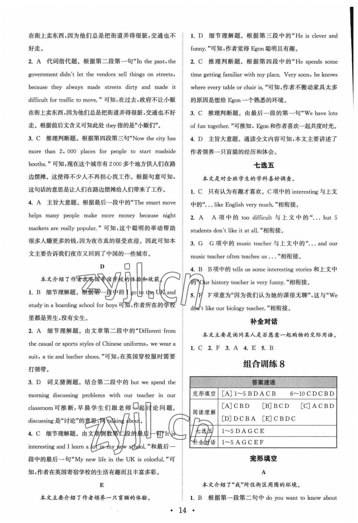 2022年通城學(xué)典組合訓(xùn)練七年級(jí)英語(yǔ)人教版江西專版 參考答案第14頁(yè)