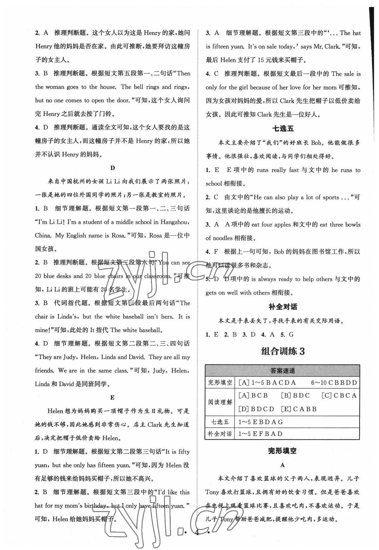 2022年通城學(xué)典組合訓(xùn)練七年級英語人教版江西專版 參考答案第4頁