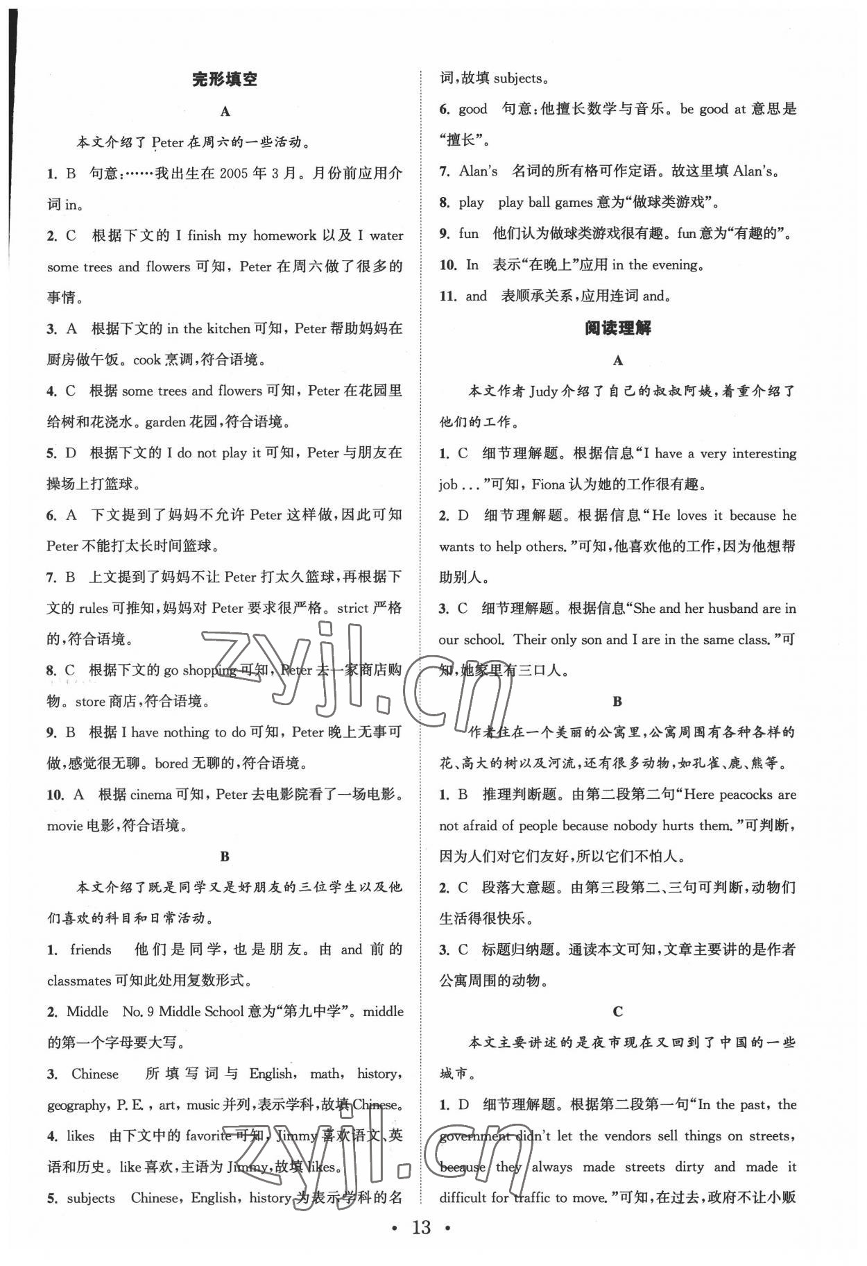 2022年通城學(xué)典組合訓(xùn)練七年級英語人教版江西專版 參考答案第13頁