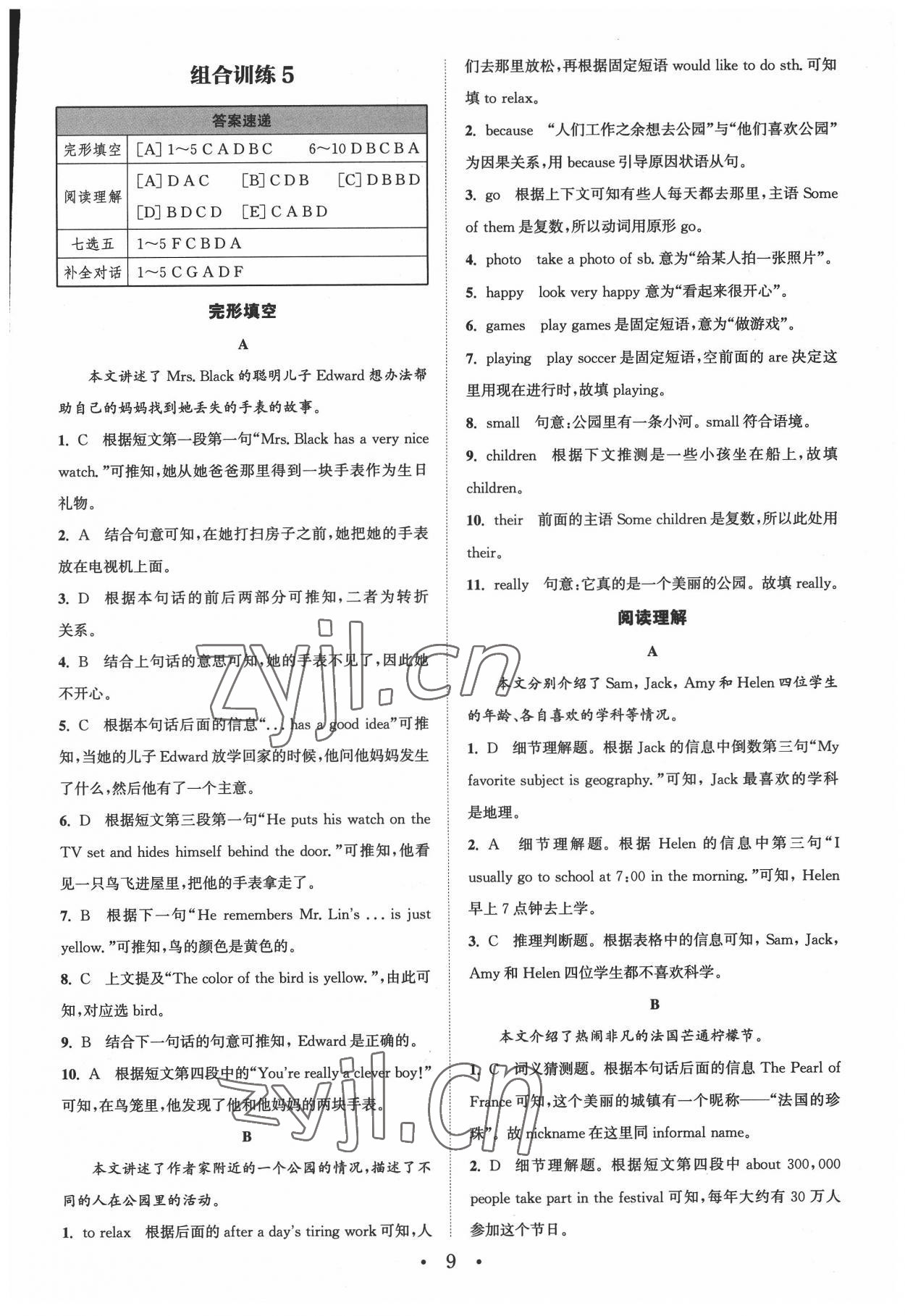 2022年通城學典組合訓練七年級英語人教版江西專版 參考答案第9頁