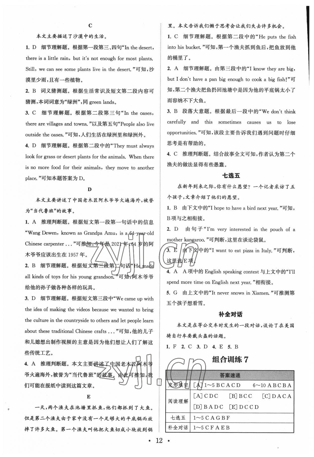 2022年通城學(xué)典組合訓(xùn)練七年級(jí)英語(yǔ)人教版江西專版 參考答案第12頁(yè)