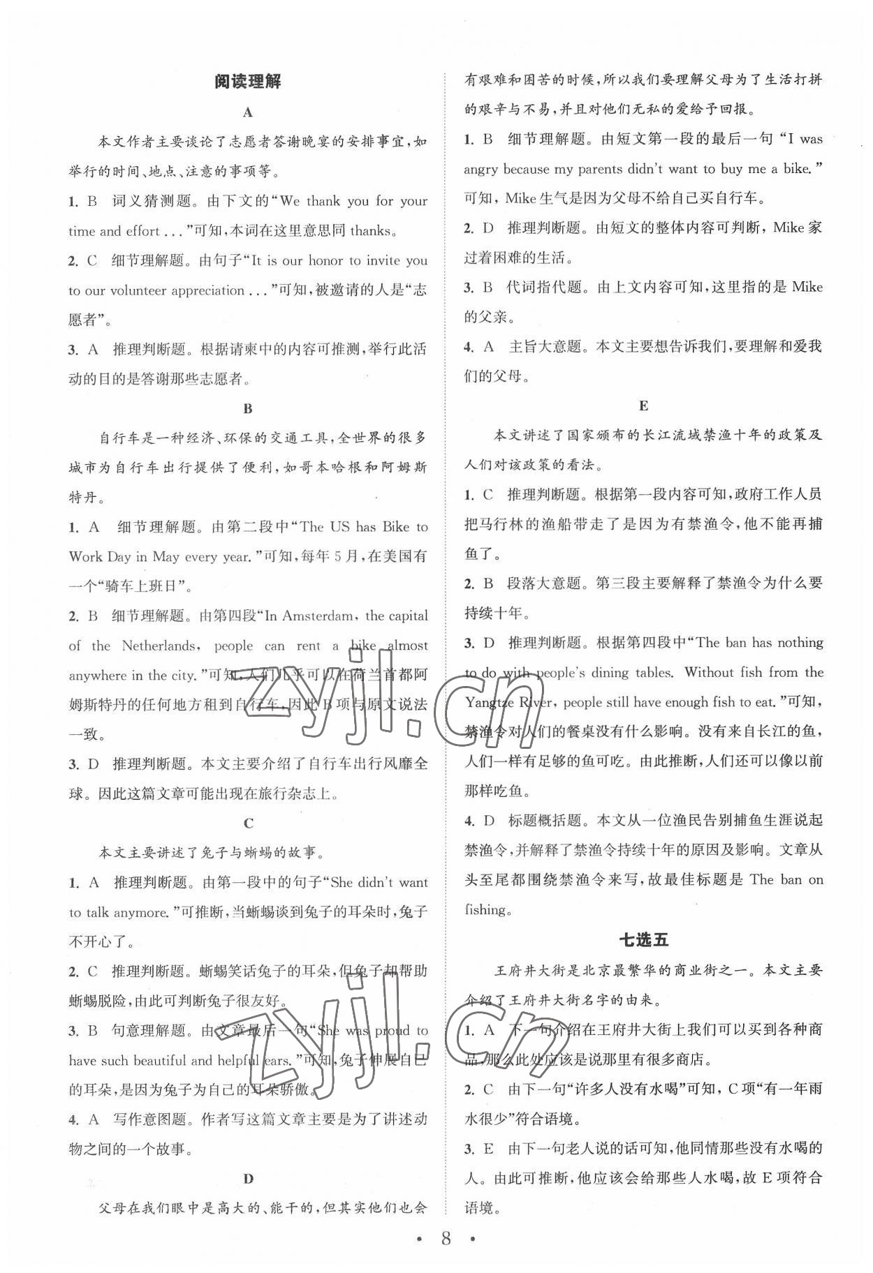 2022年通城學(xué)典組合訓(xùn)練八年級英語人教版江西專版 參考答案第8頁