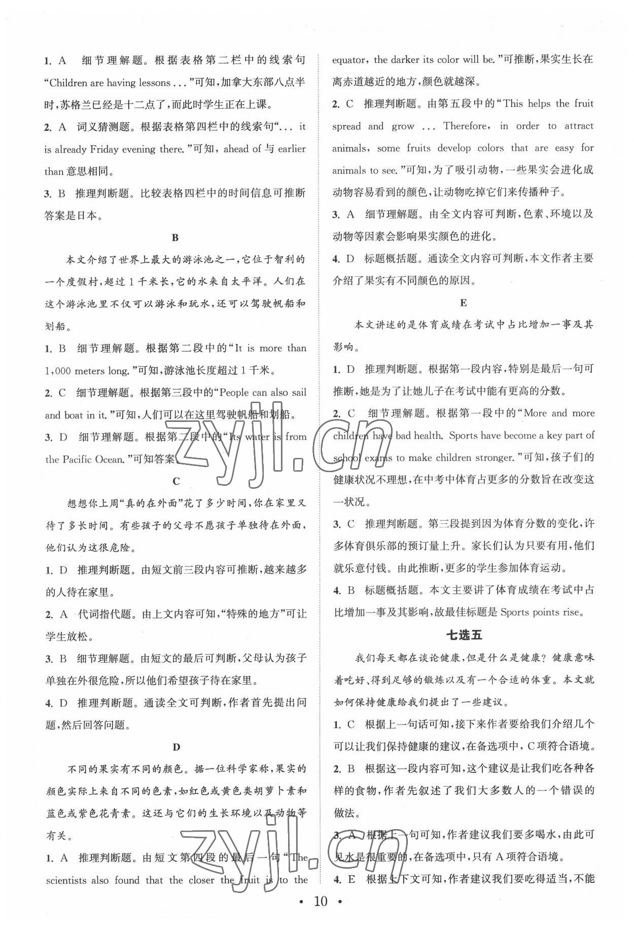 2022年通城學(xué)典組合訓(xùn)練八年級(jí)英語(yǔ)人教版江西專(zhuān)版 參考答案第10頁(yè)