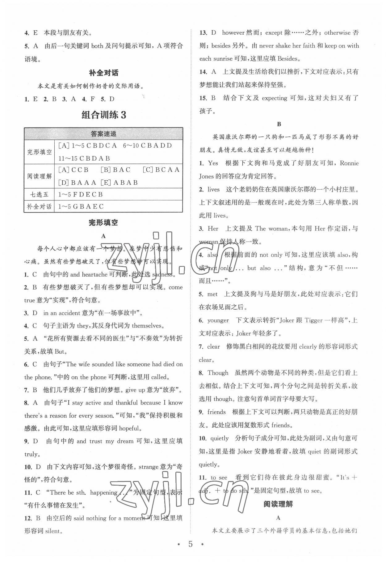 2022年通城學(xué)典組合訓(xùn)練八年級英語人教版江西專版 參考答案第5頁