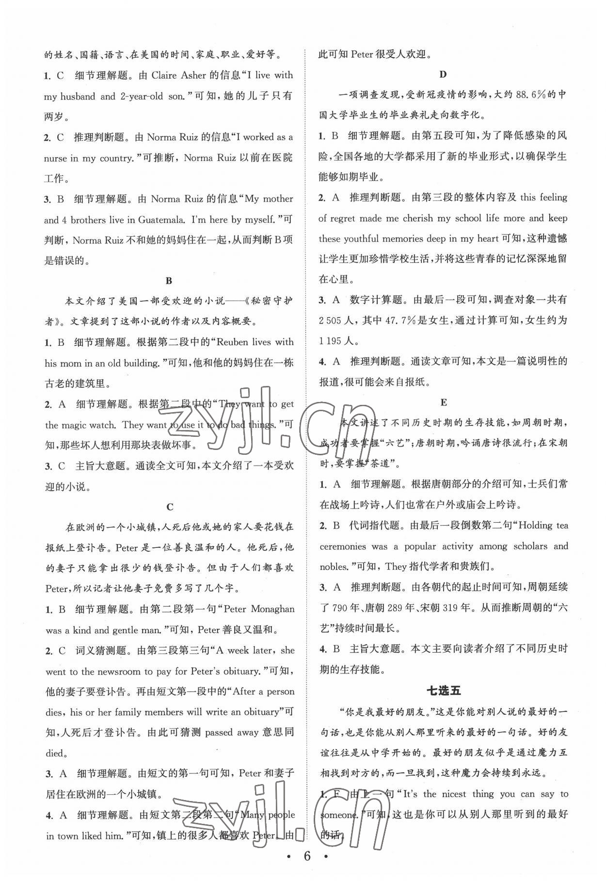 2022年通城學(xué)典組合訓(xùn)練八年級(jí)英語人教版江西專版 參考答案第6頁