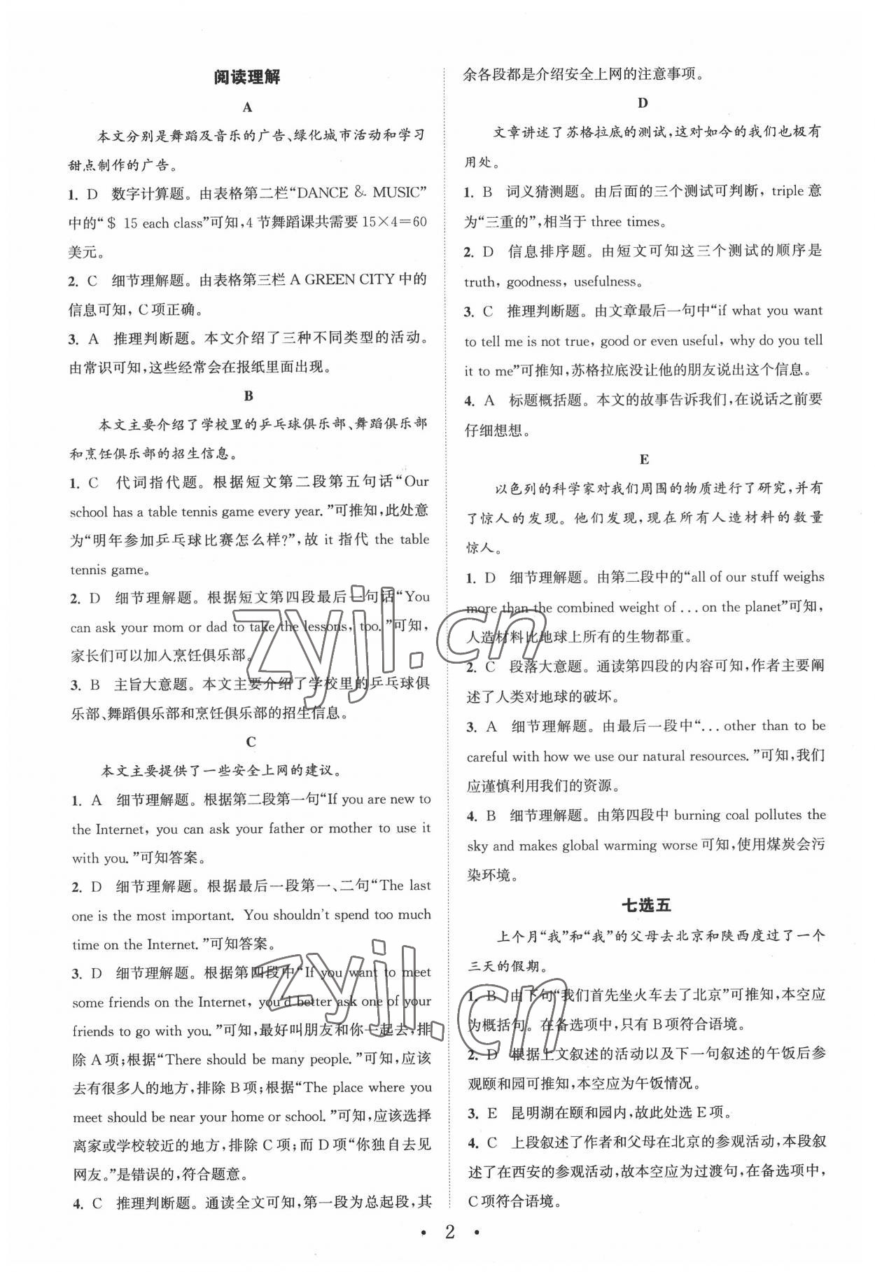 2022年通城學(xué)典組合訓(xùn)練八年級英語人教版江西專版 參考答案第2頁