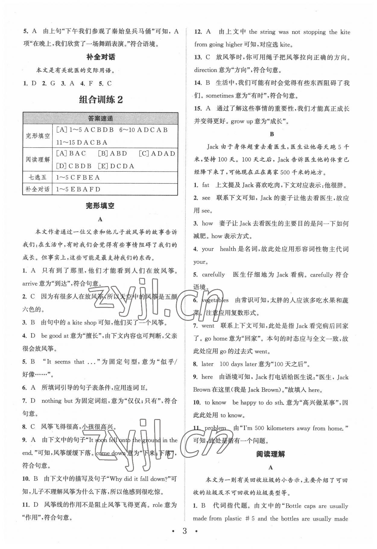 2022年通城學典組合訓練八年級英語人教版江西專版 參考答案第3頁