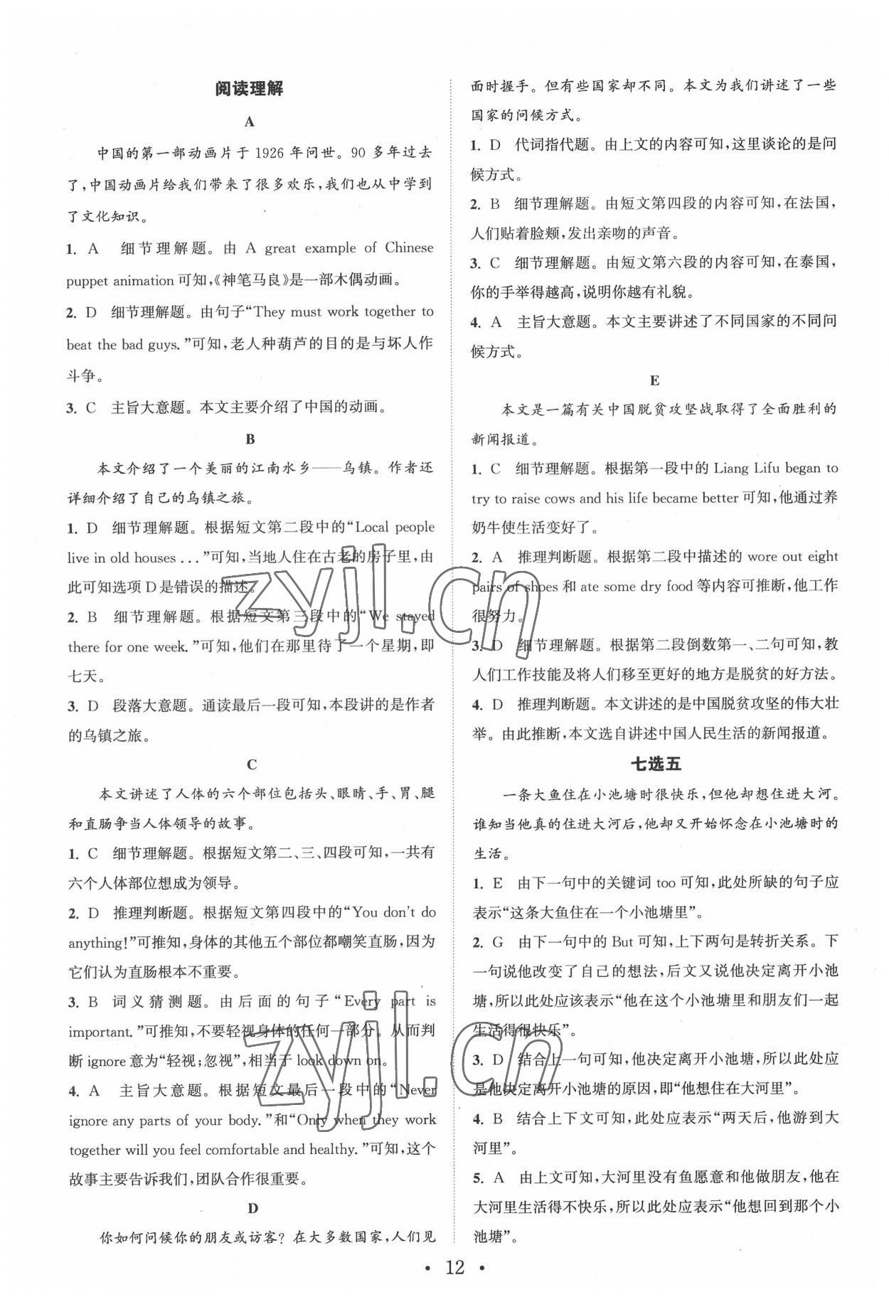 2022年通城學(xué)典組合訓(xùn)練八年級(jí)英語人教版江西專版 參考答案第12頁