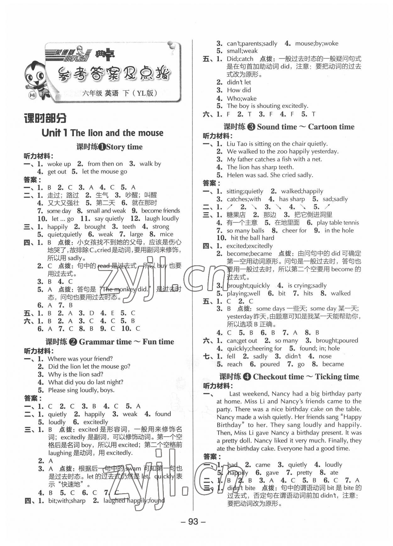 2022年綜合應(yīng)用創(chuàng)新題典中點(diǎn)六年級英語下冊譯林版 參考答案第1頁