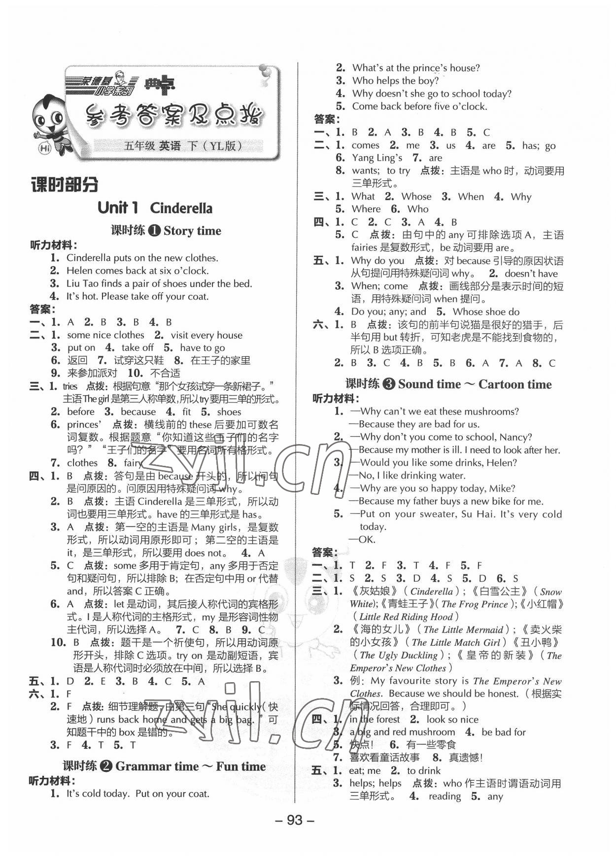 2022年綜合應(yīng)用創(chuàng)新題典中點(diǎn)五年級(jí)英語(yǔ)下冊(cè)譯林版 參考答案第1頁(yè)