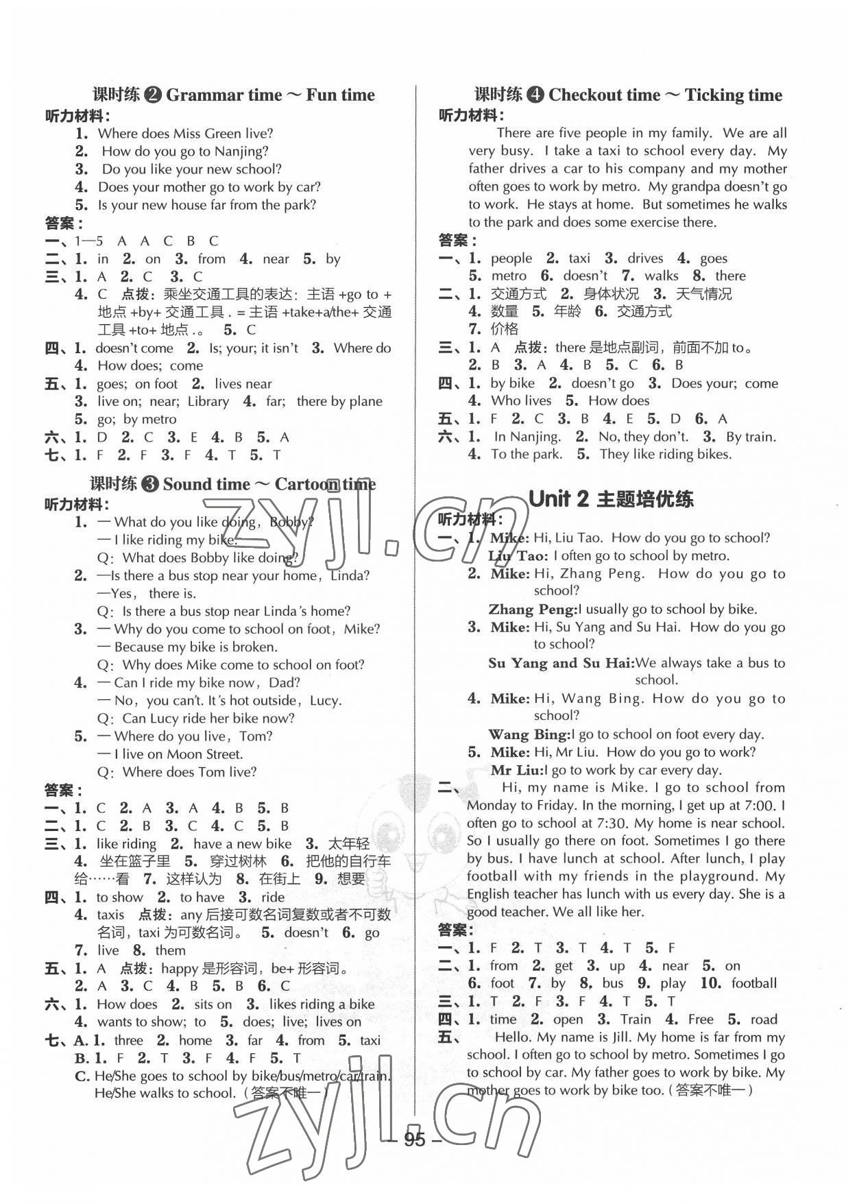 2022年綜合應(yīng)用創(chuàng)新題典中點五年級英語下冊譯林版 參考答案第3頁