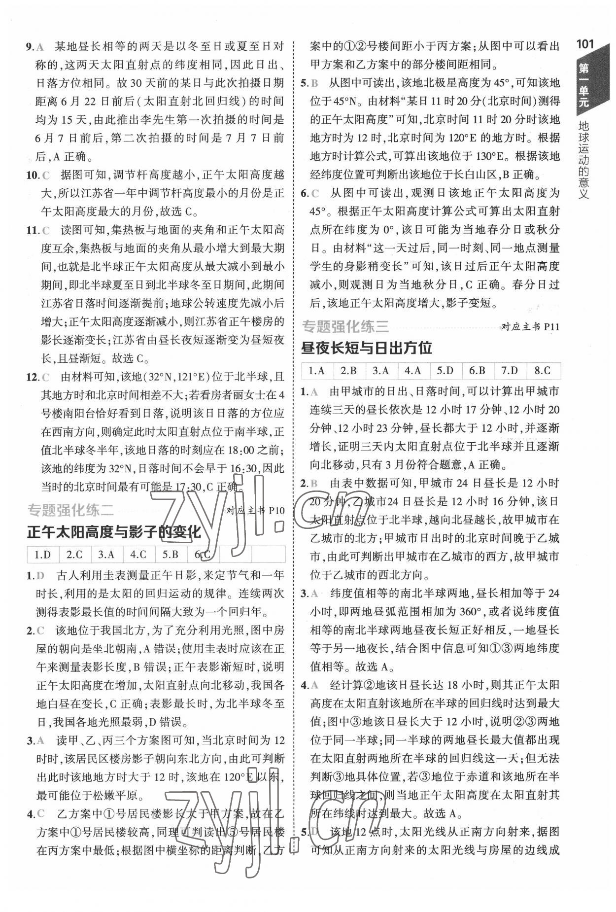 2022年5年高考3年模擬地理選擇性必修1自然地理基礎(chǔ)魯教版 參考答案第5頁