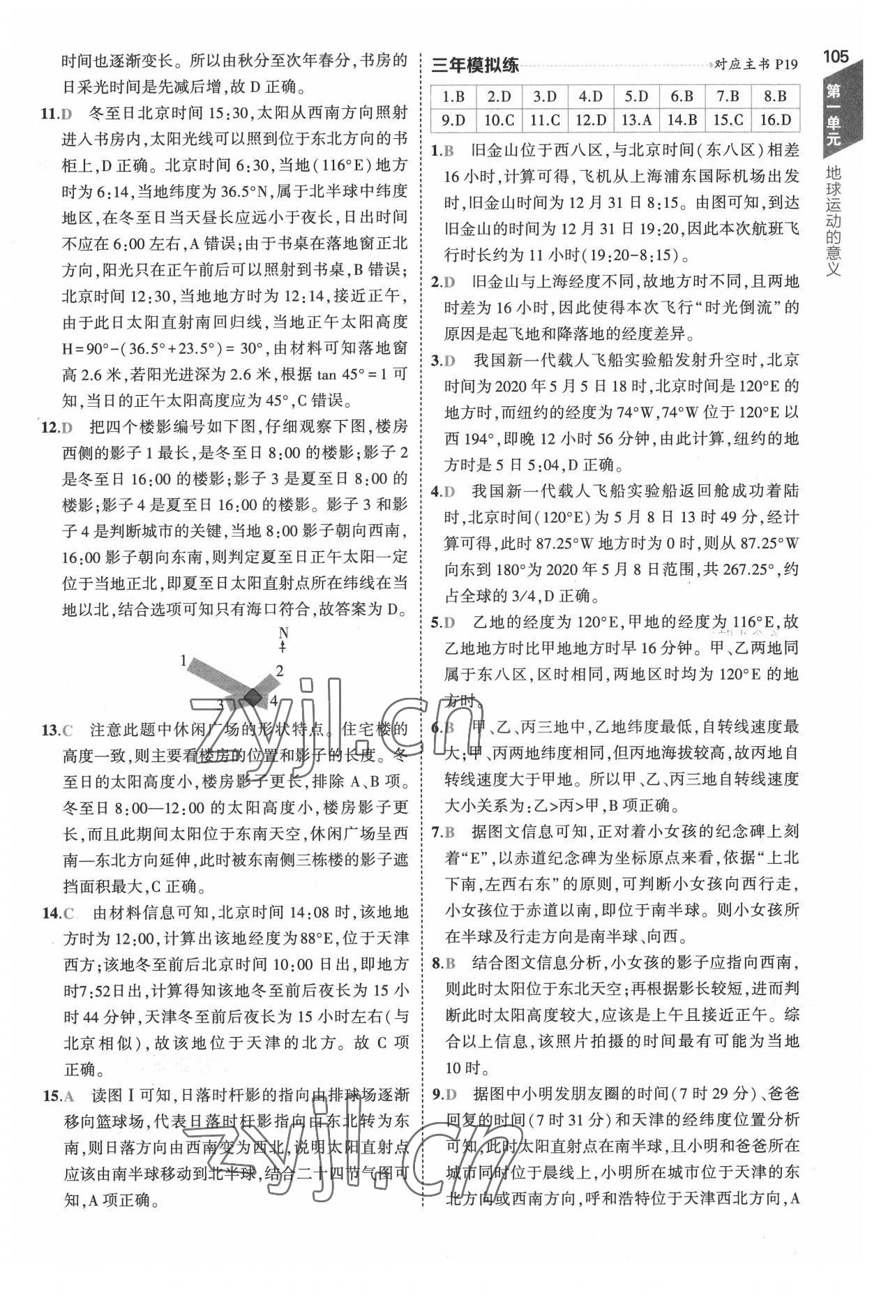 2022年5年高考3年模擬地理選擇性必修1自然地理基礎(chǔ)魯教版 參考答案第9頁