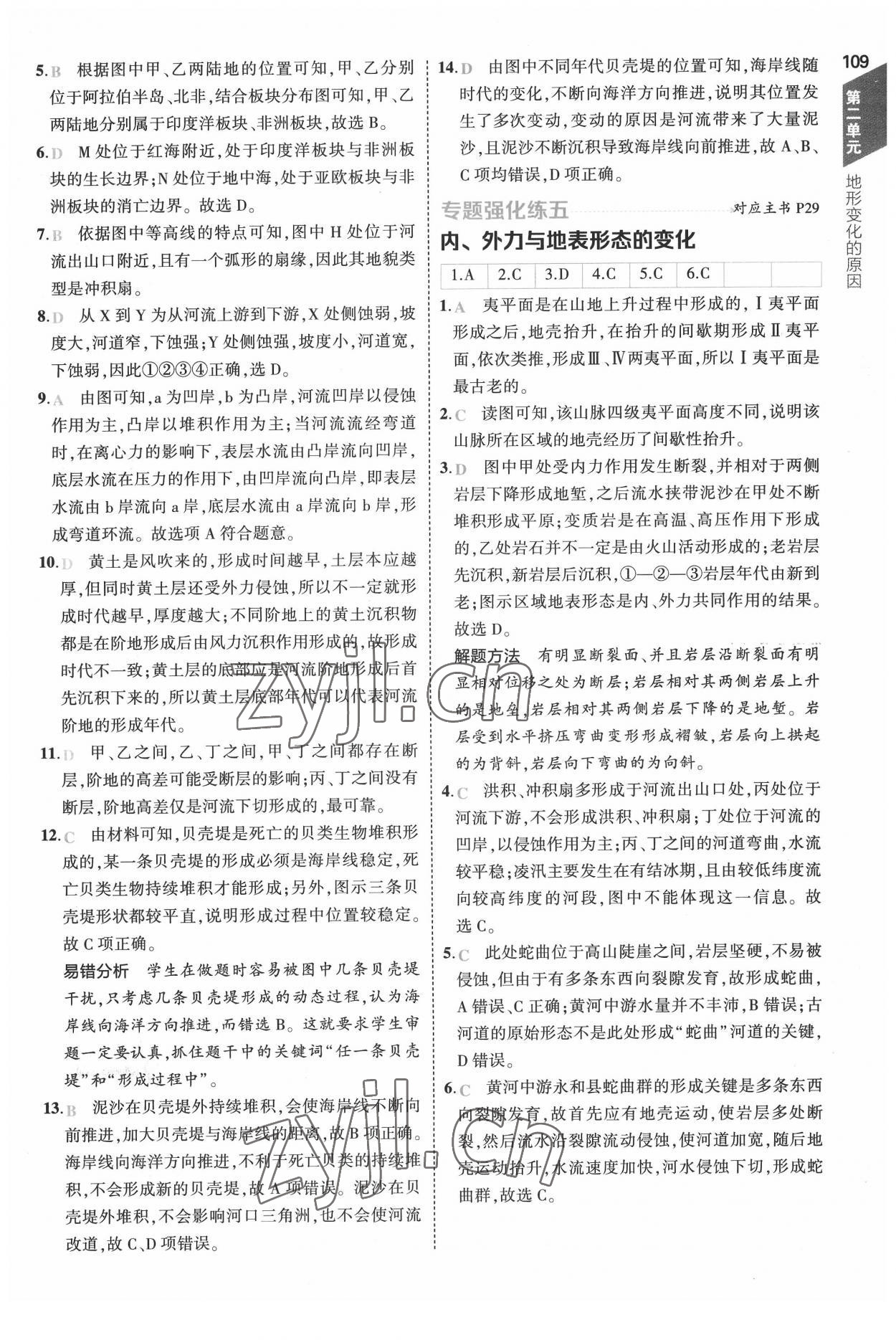 2022年5年高考3年模擬地理選擇性必修1自然地理基礎(chǔ)魯教版 參考答案第13頁(yè)