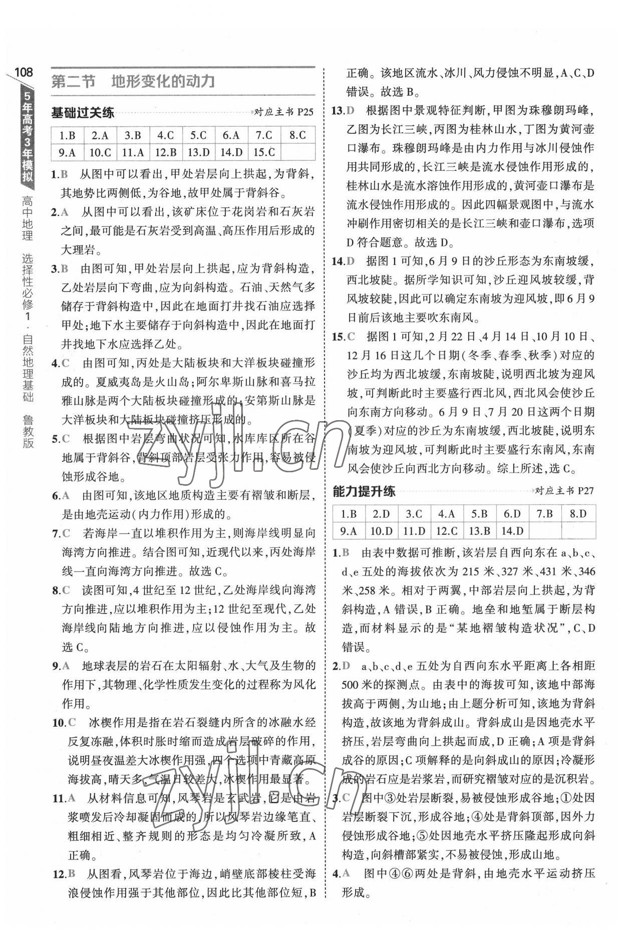 2022年5年高考3年模擬地理選擇性必修1自然地理基礎(chǔ)魯教版 參考答案第12頁(yè)