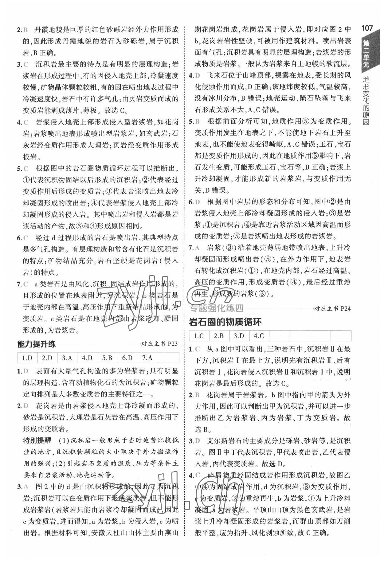 2022年5年高考3年模擬地理選擇性必修1自然地理基礎(chǔ)魯教版 參考答案第11頁