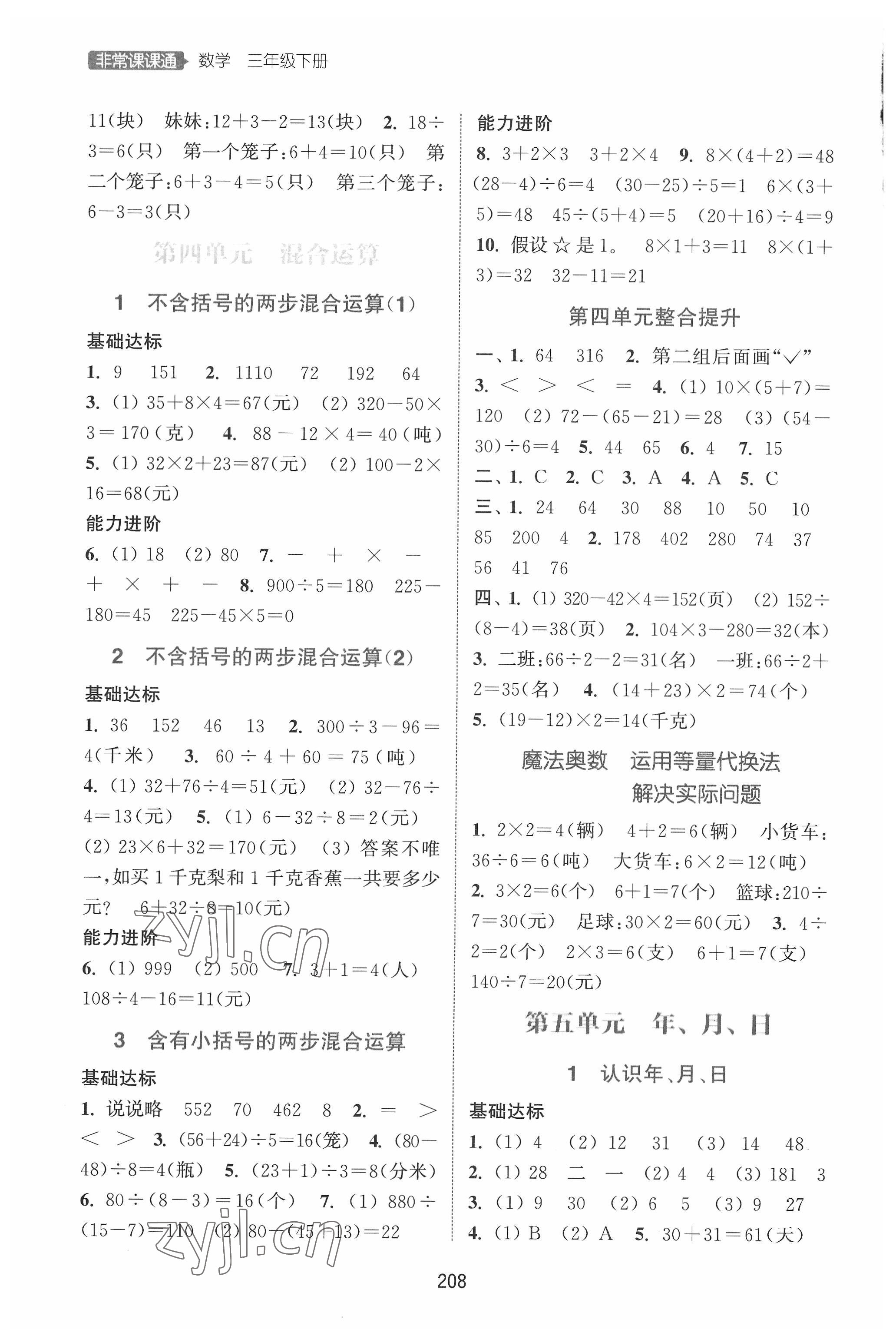 2022年通城學(xué)典非常課課通三年級(jí)數(shù)學(xué)下冊(cè)蘇教版 第4頁(yè)