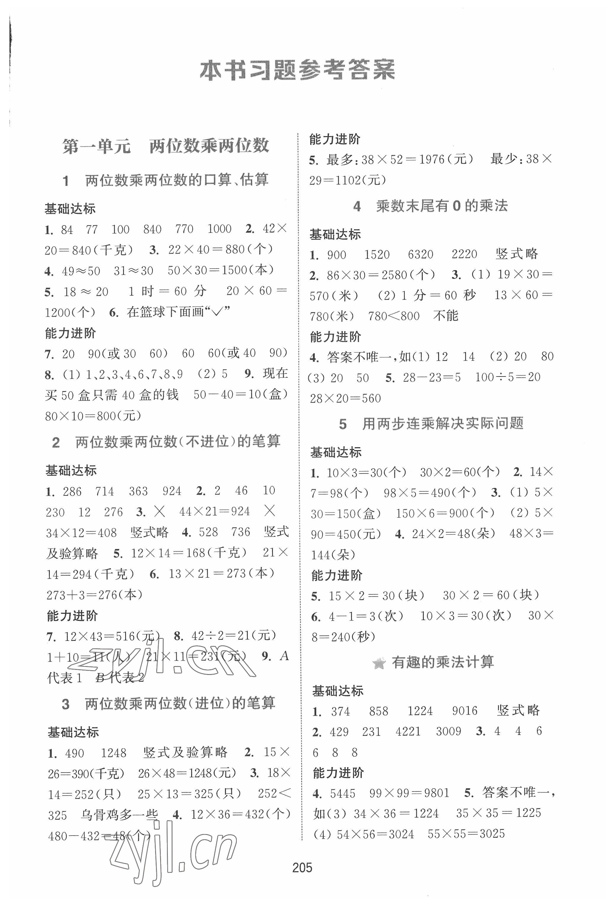 2022年通城学典非常课课通三年级数学下册苏教版 第1页