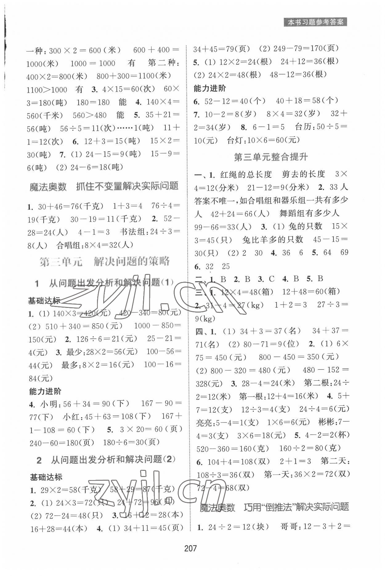 2022年通城学典非常课课通三年级数学下册苏教版 第3页