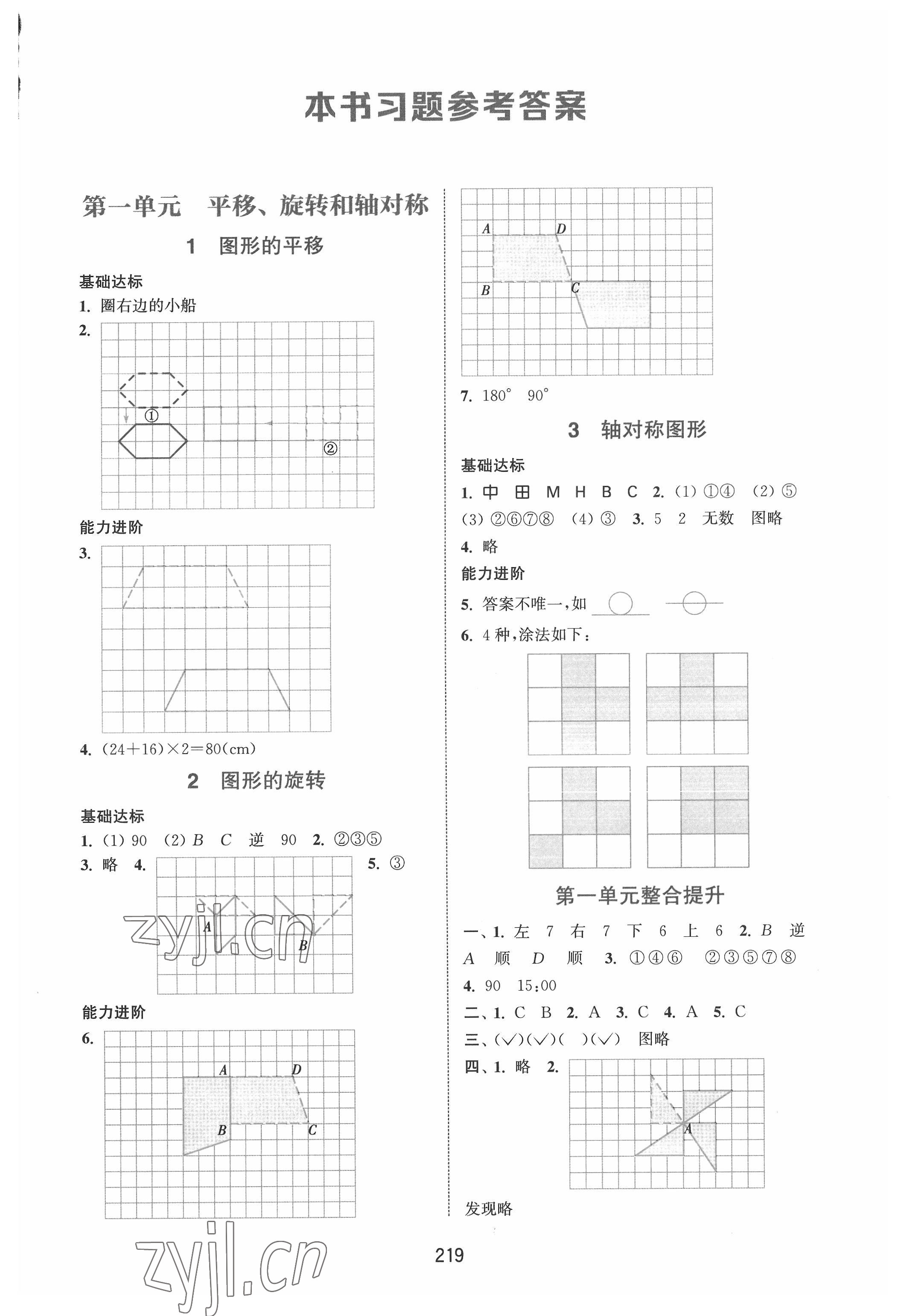 2022年通城學(xué)典非常課課通四年級(jí)數(shù)學(xué)下冊(cè)蘇教版 第1頁(yè)