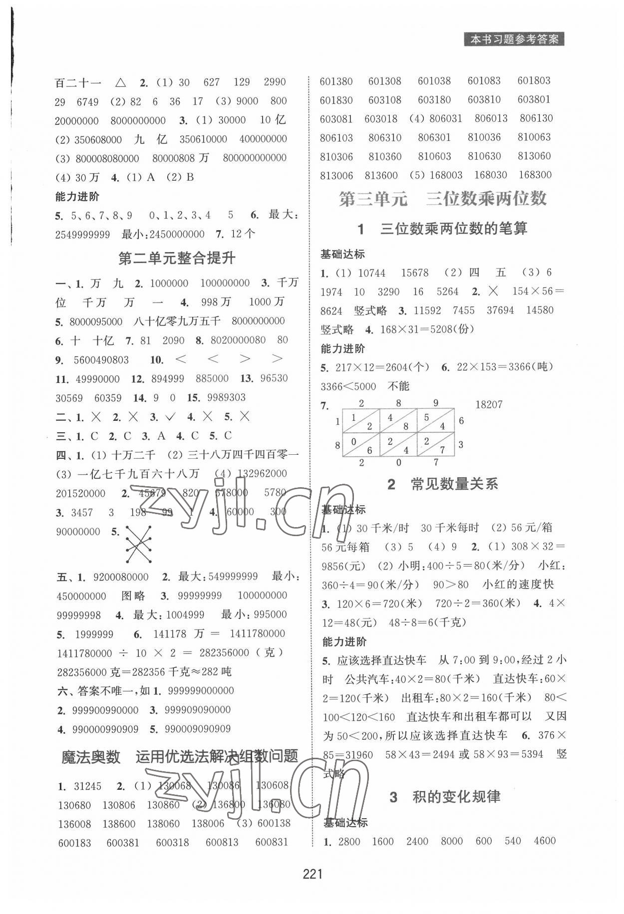 2022年通城学典非常课课通四年级数学下册苏教版 第3页