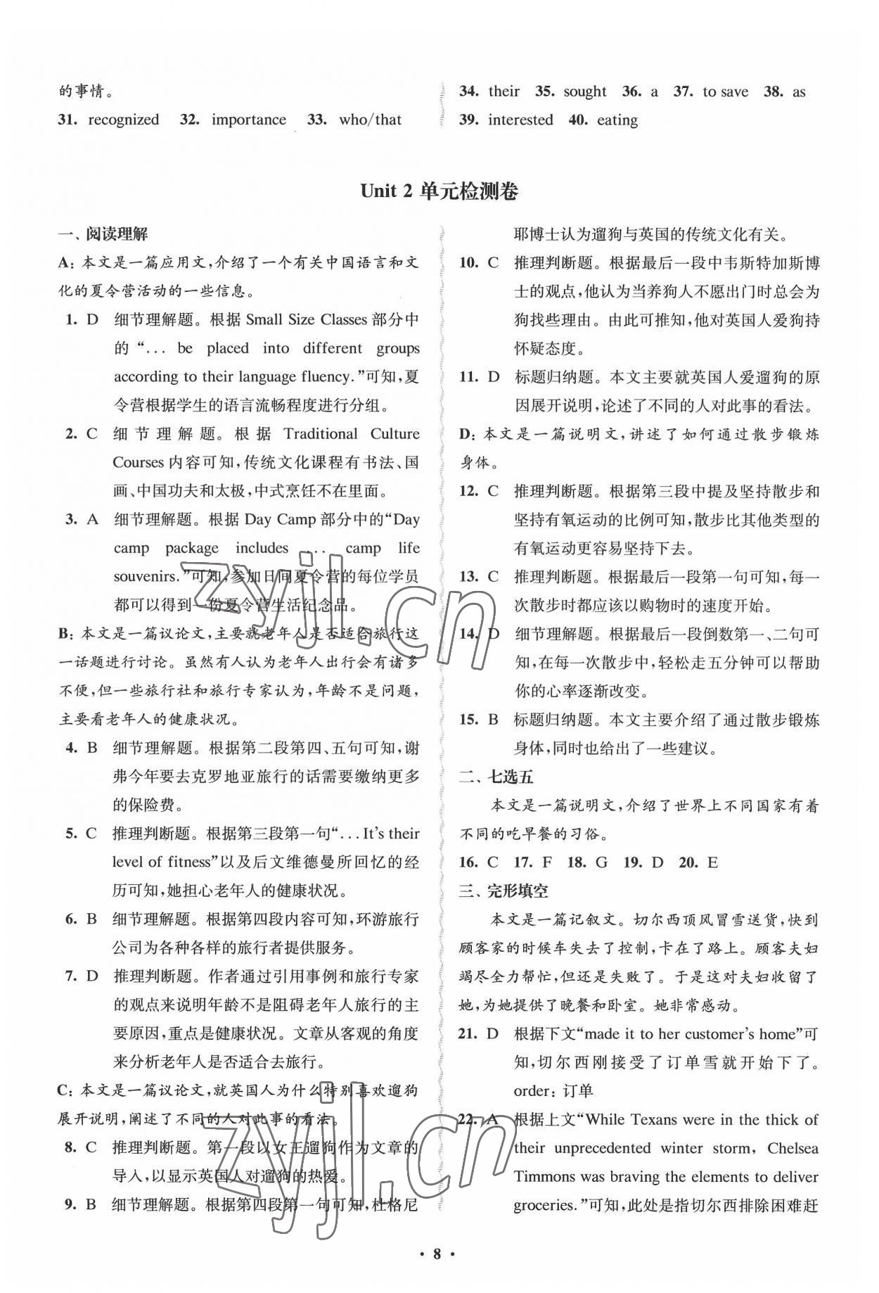 2022年鳳凰新學案英語選擇性必修第四冊譯林版 參考答案第8頁