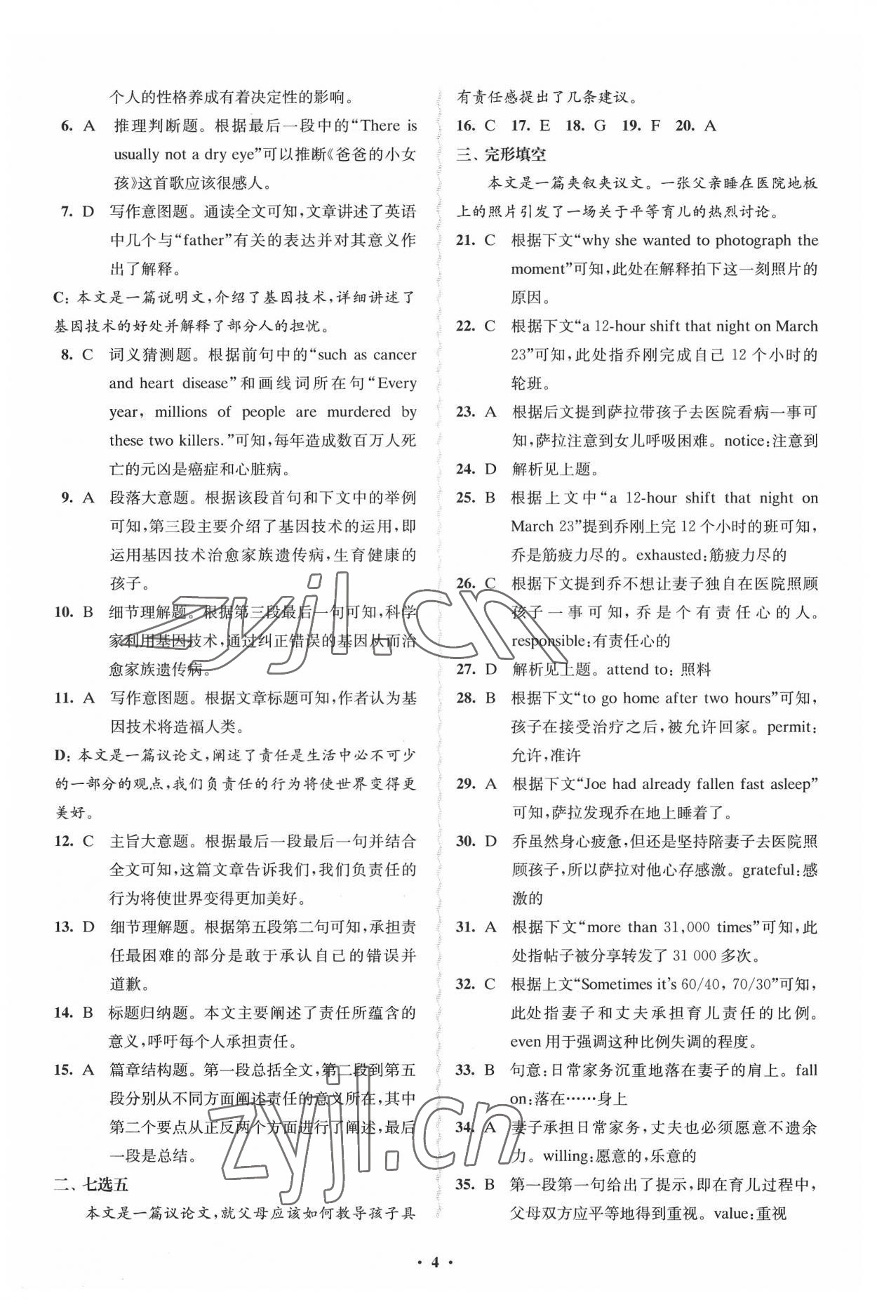 2022年鳳凰新學(xué)案英語(yǔ)選擇性必修第四冊(cè)譯林版 參考答案第4頁(yè)