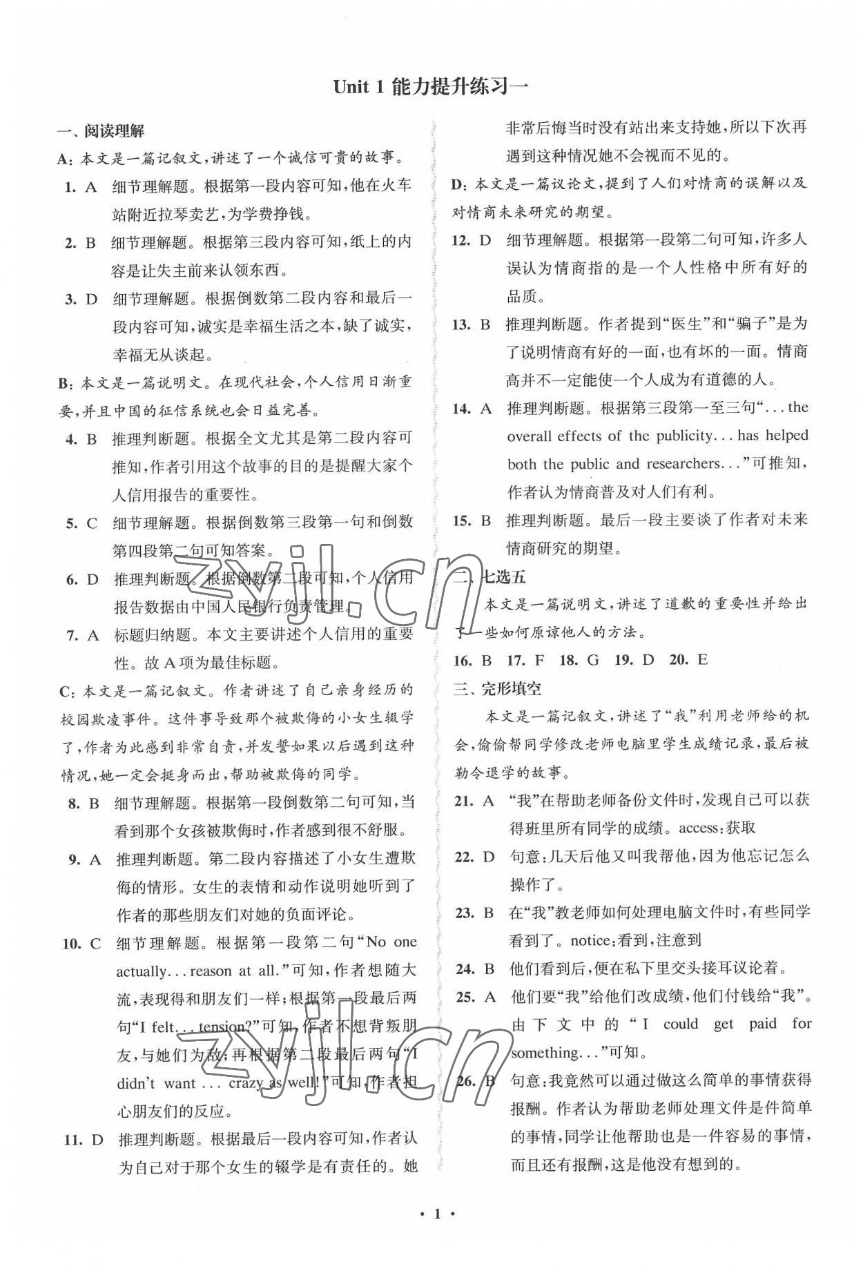 2022年鳳凰新學(xué)案英語(yǔ)選擇性必修第四冊(cè)譯林版 參考答案第1頁(yè)