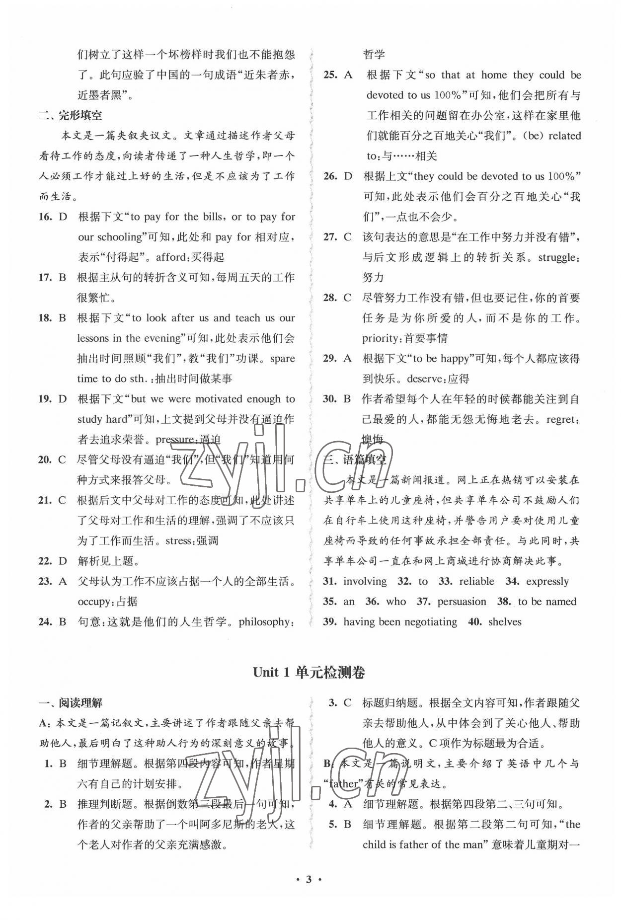 2022年鳳凰新學(xué)案英語選擇性必修第四冊譯林版 參考答案第3頁