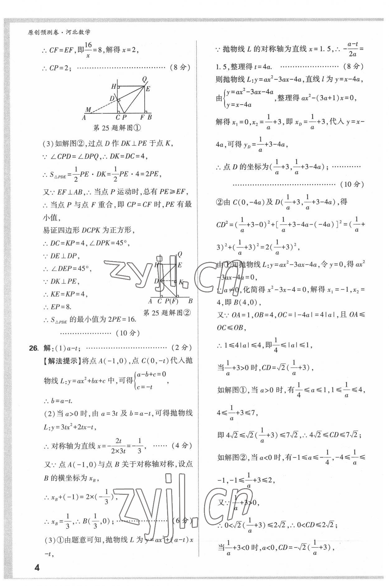 2022年萬唯中考原創(chuàng)預(yù)測卷數(shù)學(xué)河北專版 參考答案第3頁