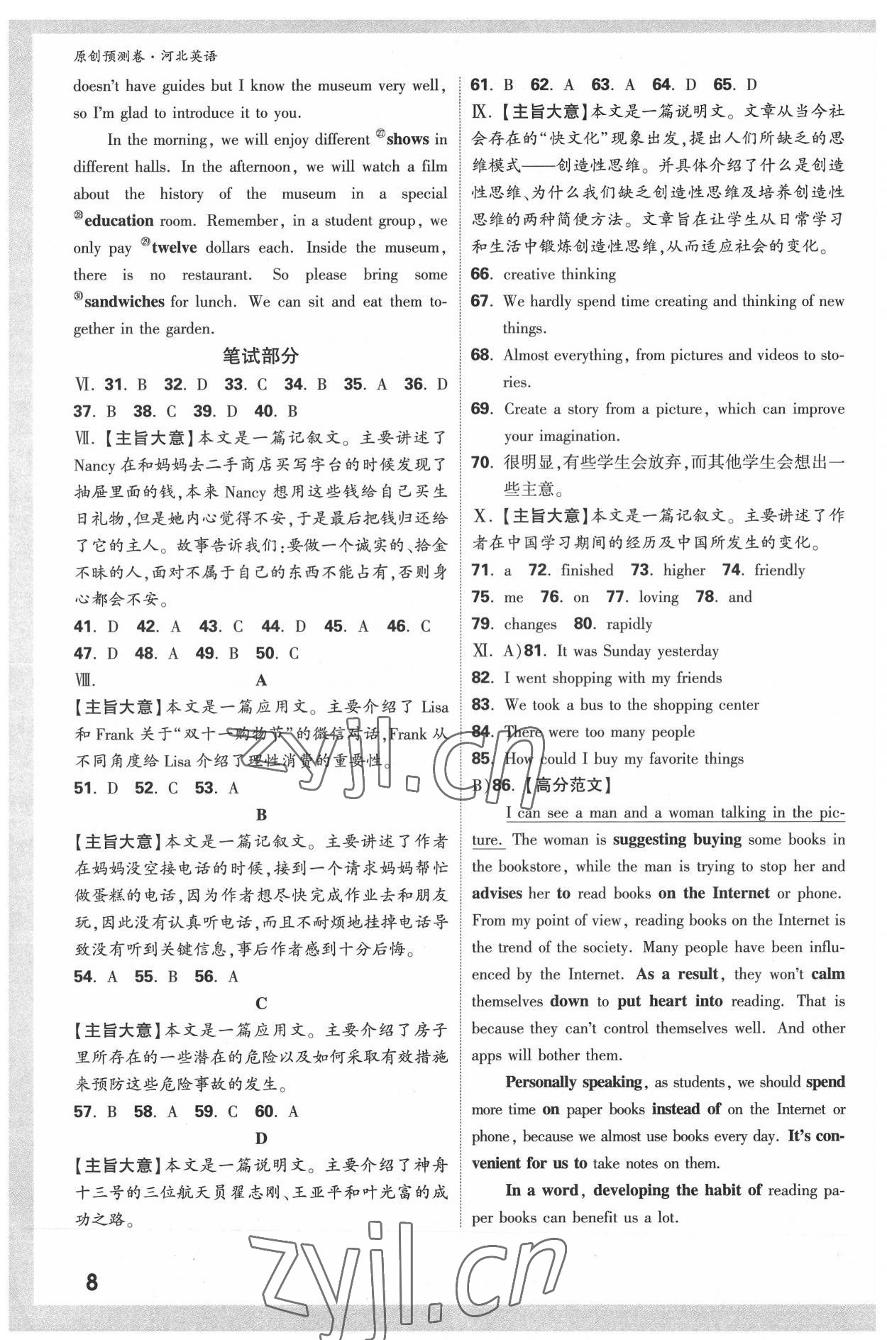 2022年萬(wàn)唯中考原創(chuàng)預(yù)測(cè)卷英語(yǔ)河北專版 參考答案第8頁(yè)