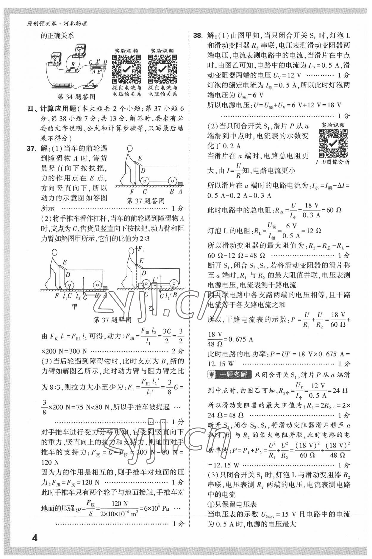 2022年萬(wàn)唯中考原創(chuàng)預(yù)測(cè)卷物理河北專(zhuān)版 參考答案第3頁(yè)