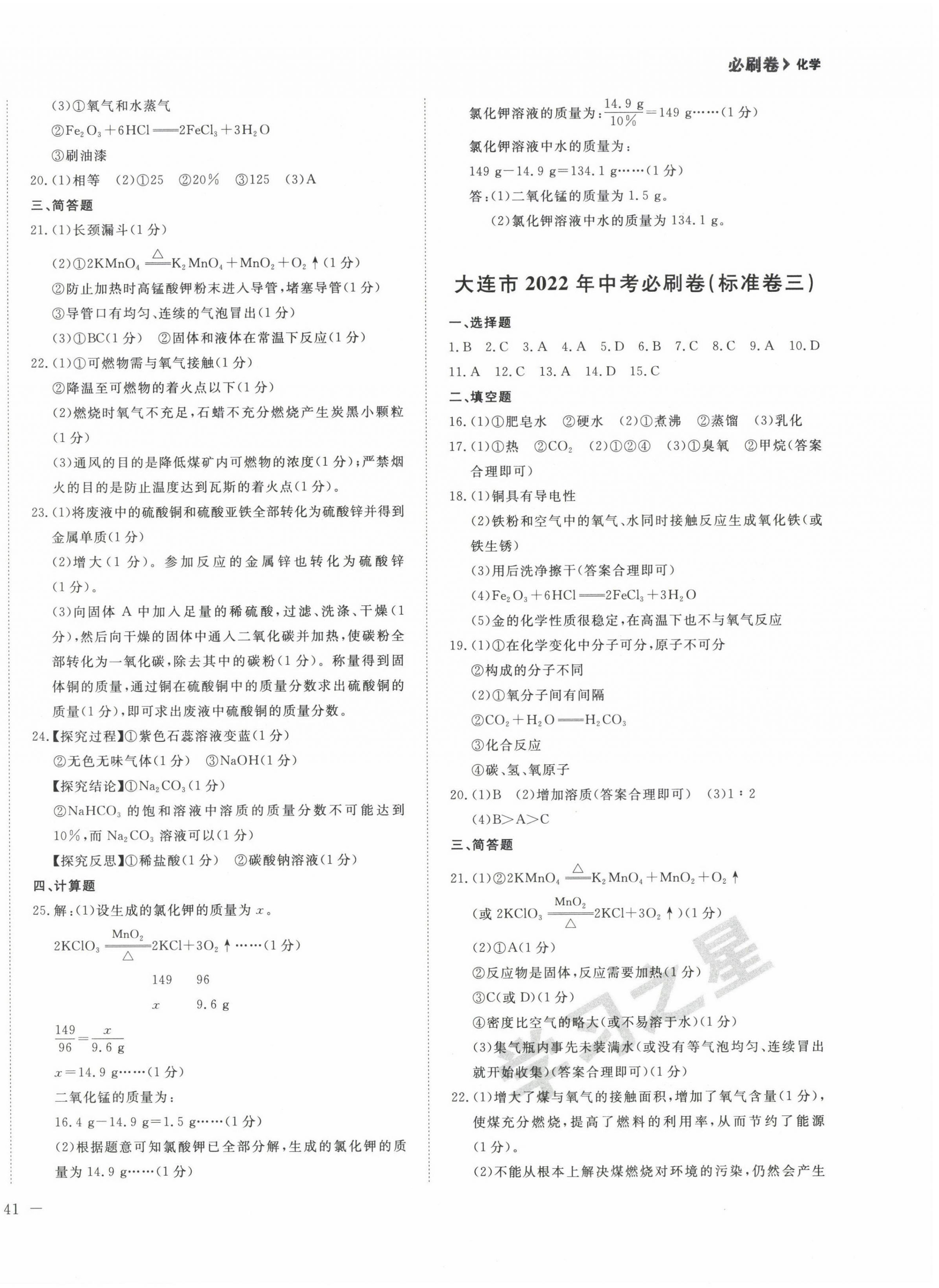 2022年大连中考必刷卷化学人教版 第2页