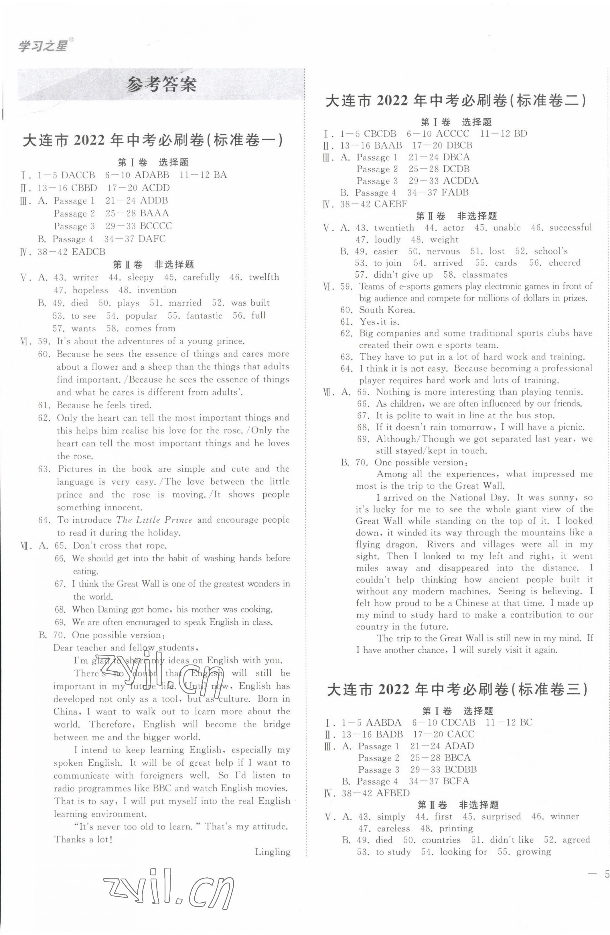 2022年大連中考必刷卷英語外研版 第1頁