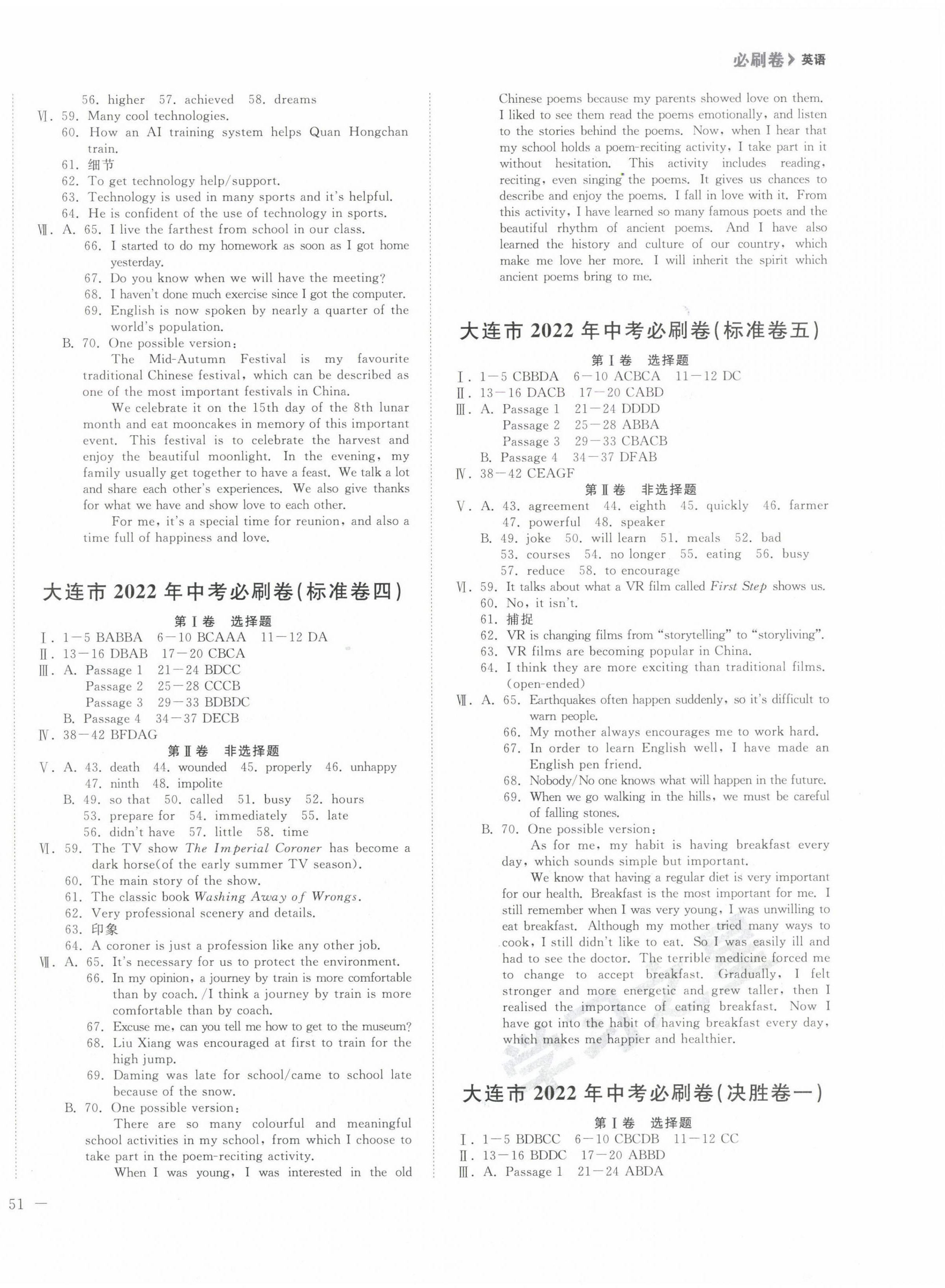2022年大连中考必刷卷英语外研版 第2页