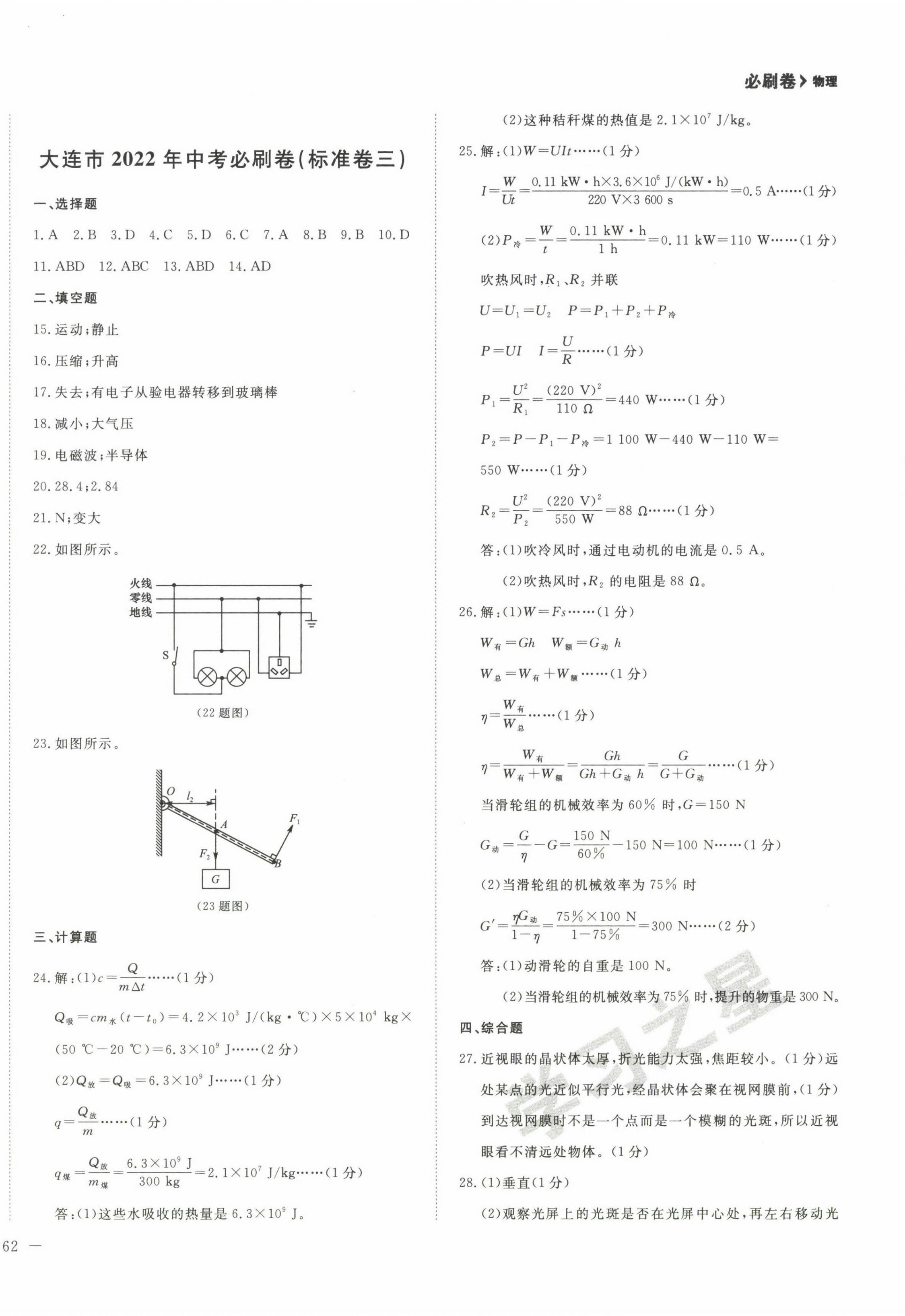 2022年大连中考必刷卷物理人教版&nbsp;第4页